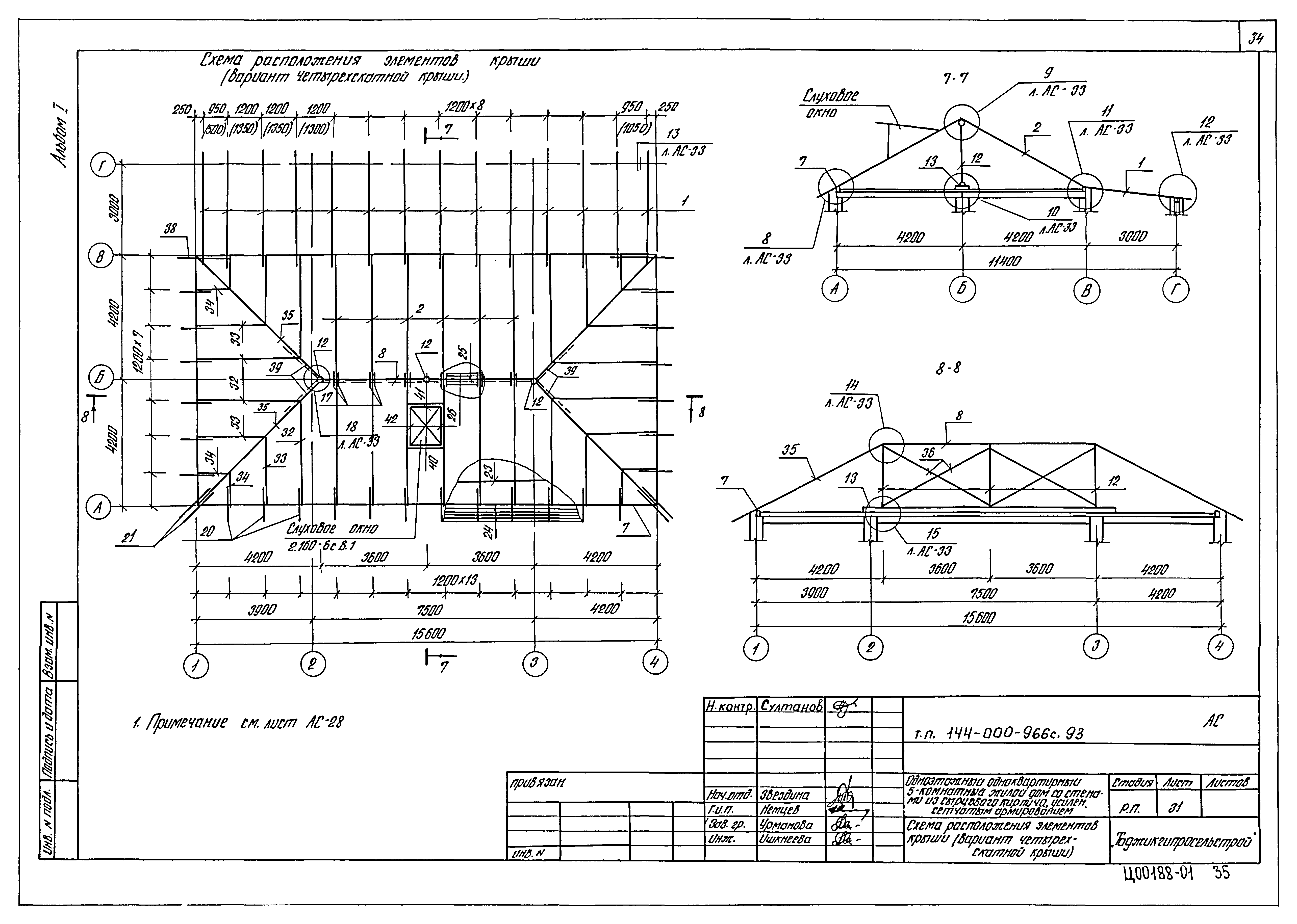 Типовой проект 144-000-966с.93