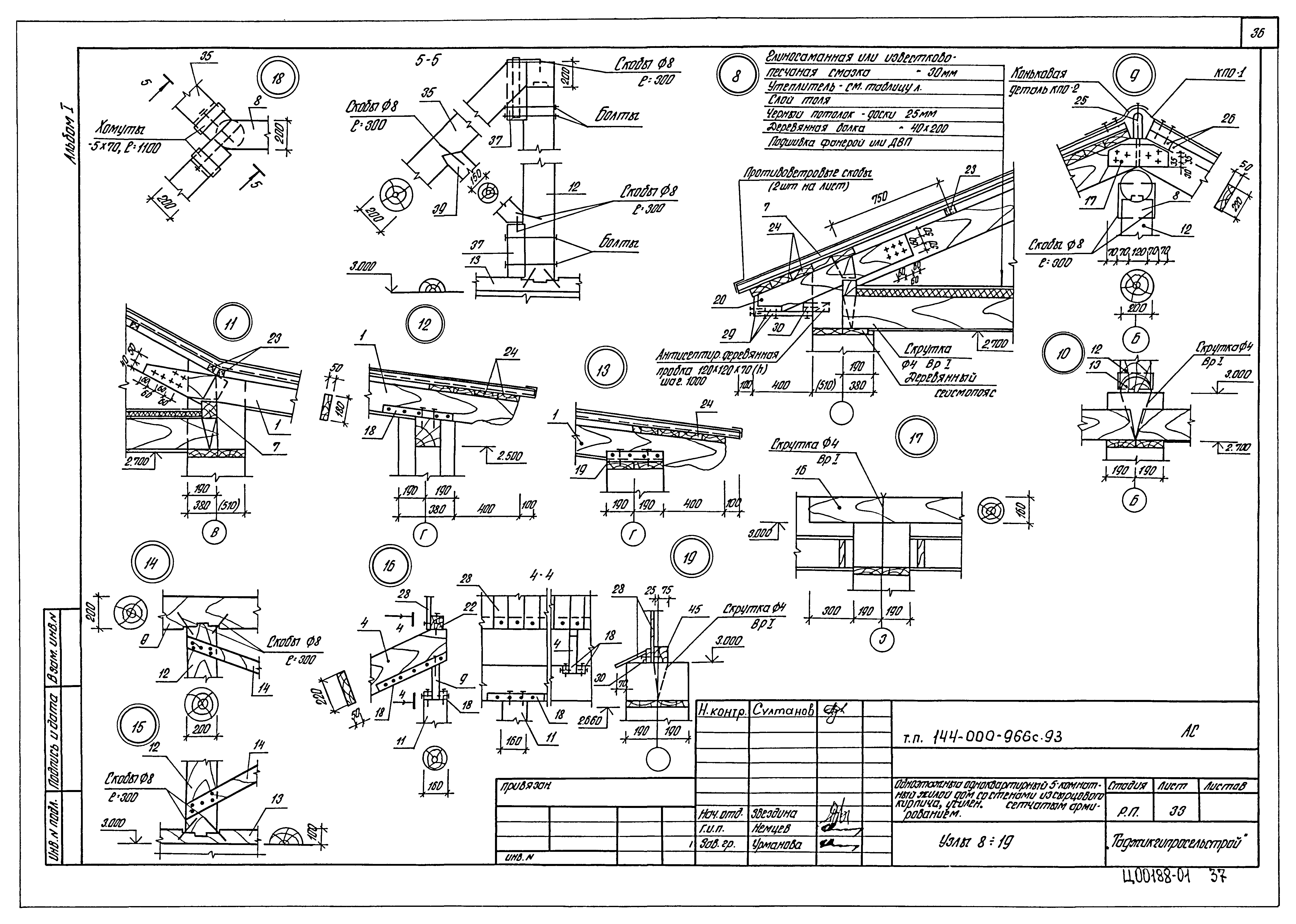 Типовой проект 144-000-966с.93