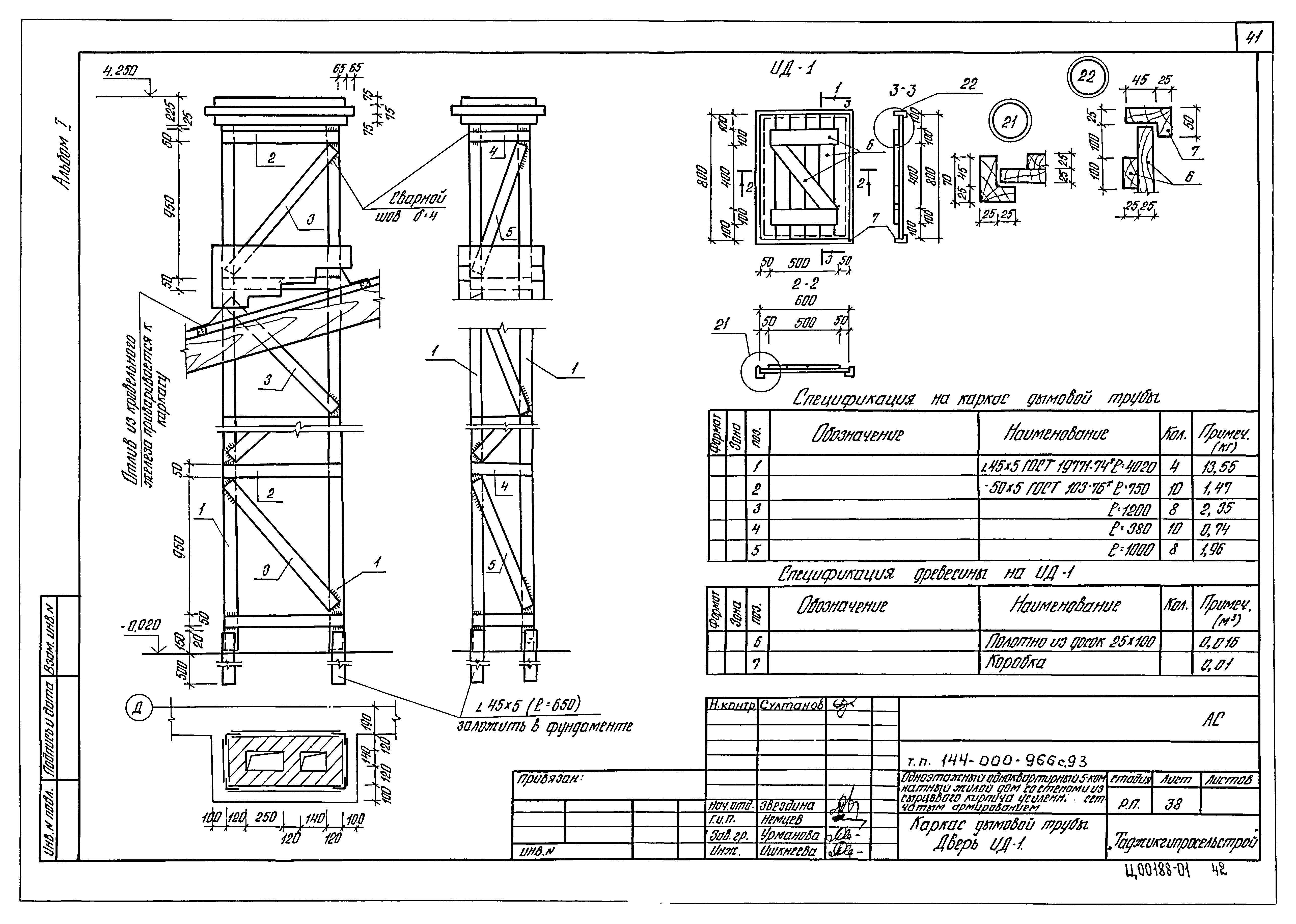 Типовой проект 144-000-966с.93