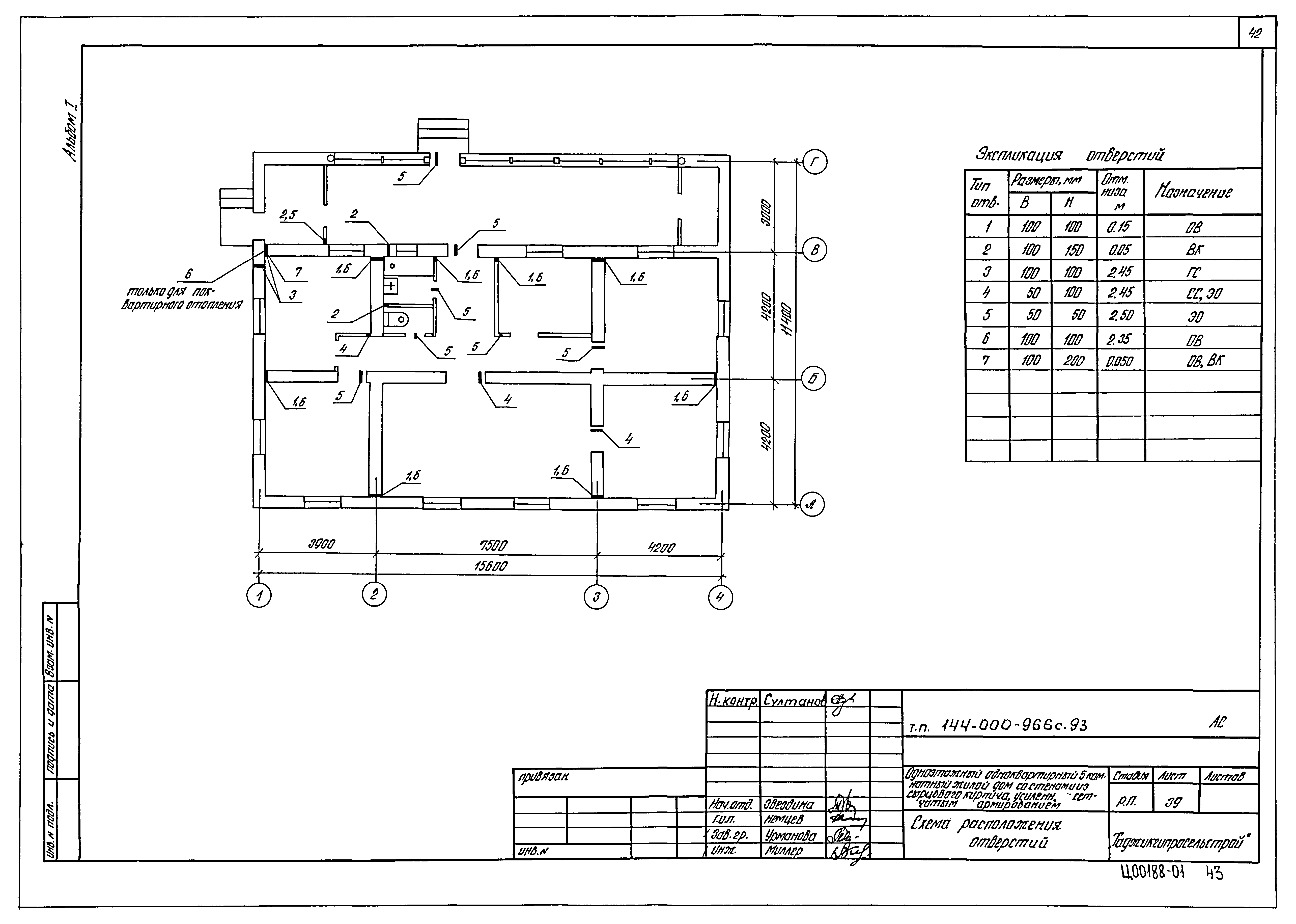 Типовой проект 144-000-966с.93