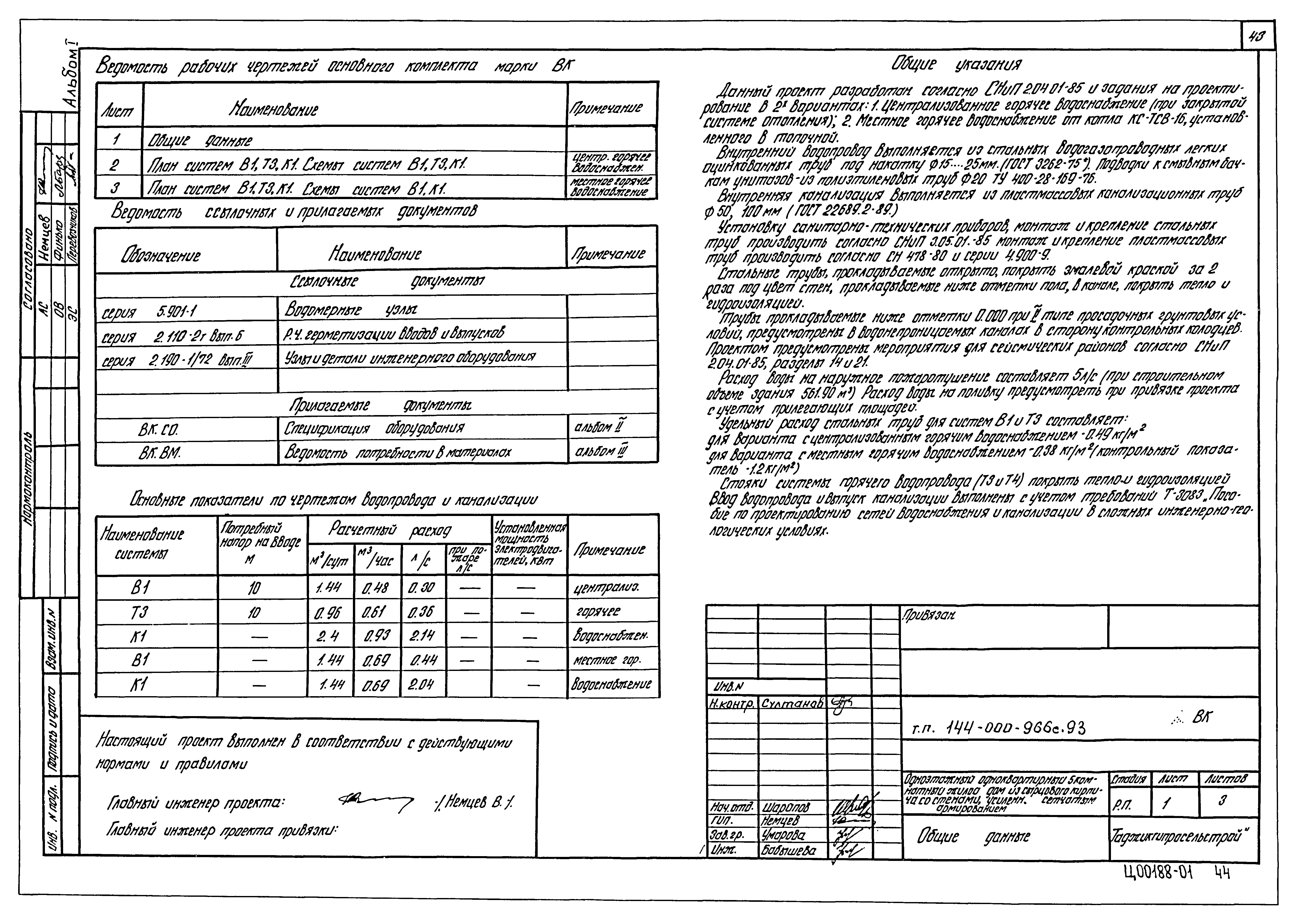 Типовой проект 144-000-966с.93
