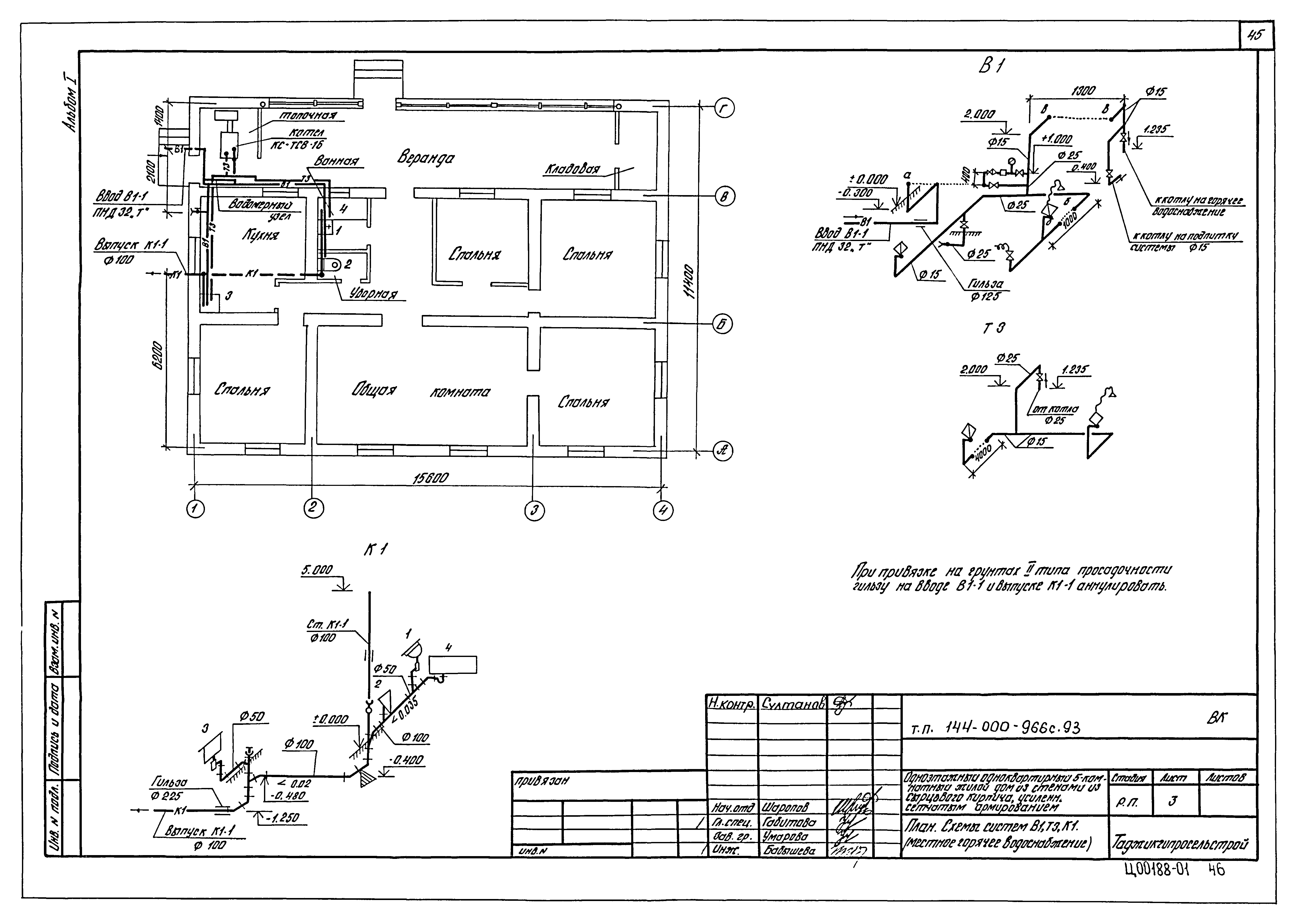 Типовой проект 144-000-966с.93