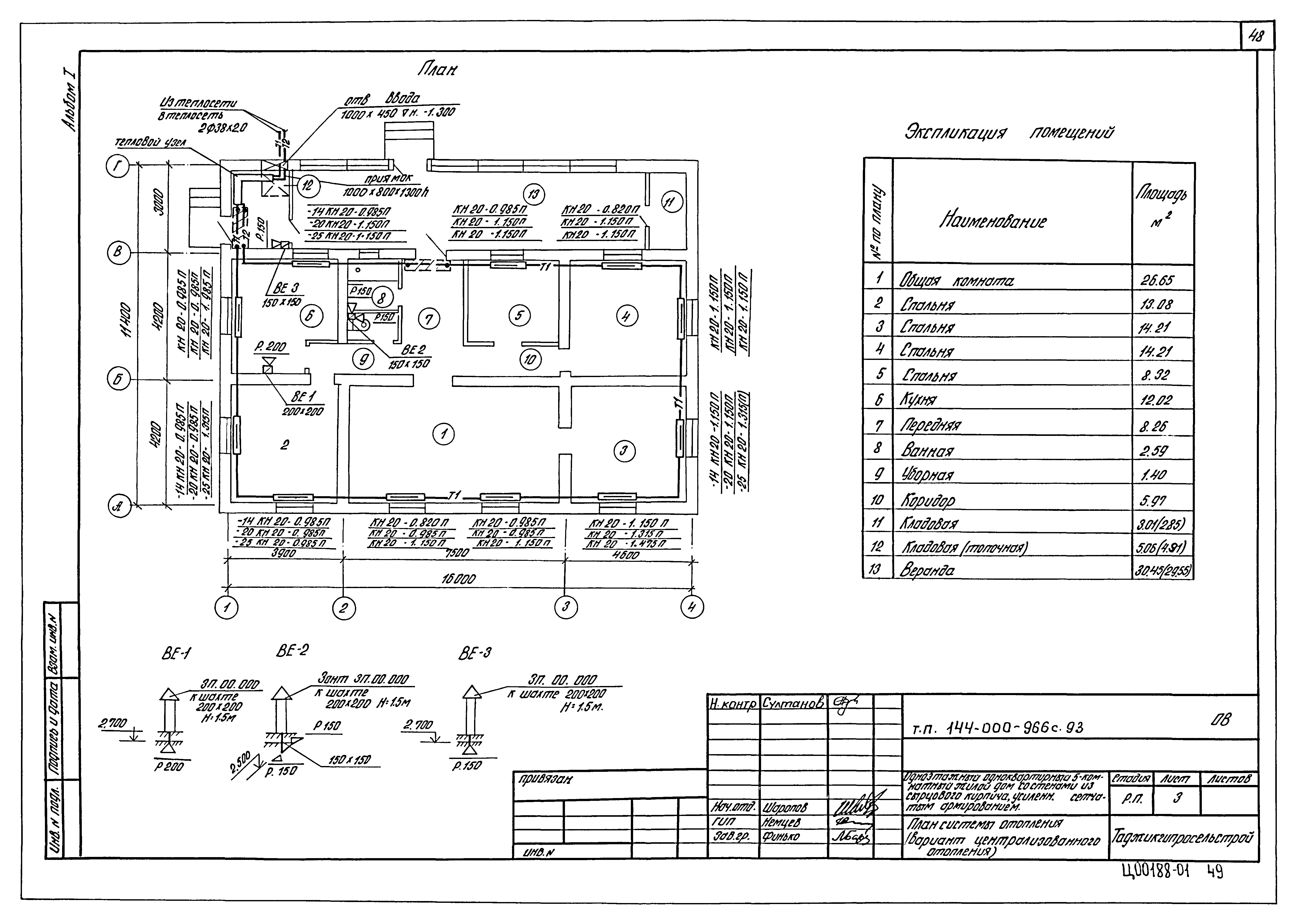 Типовой проект 144-000-966с.93