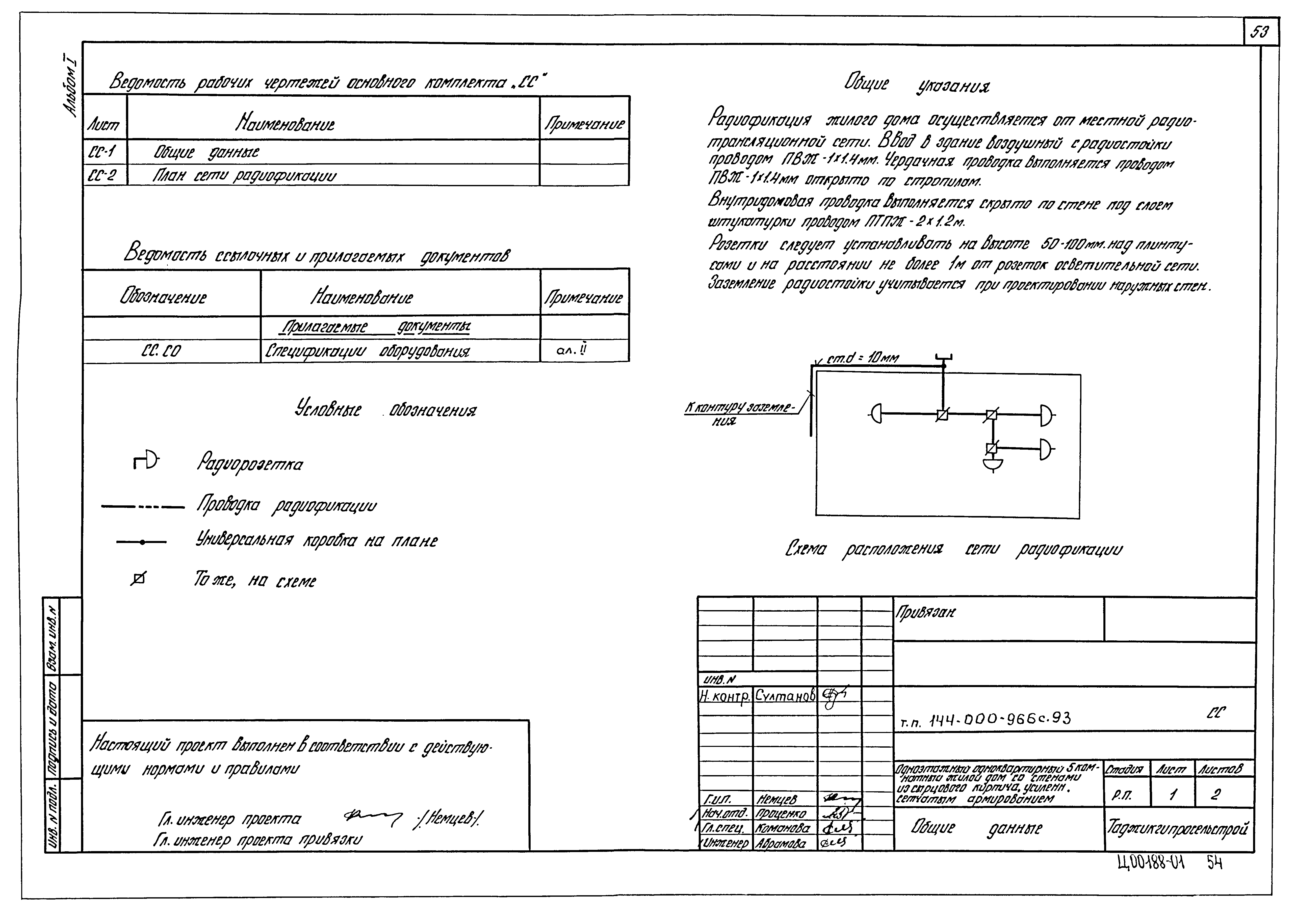 Типовой проект 144-000-966с.93