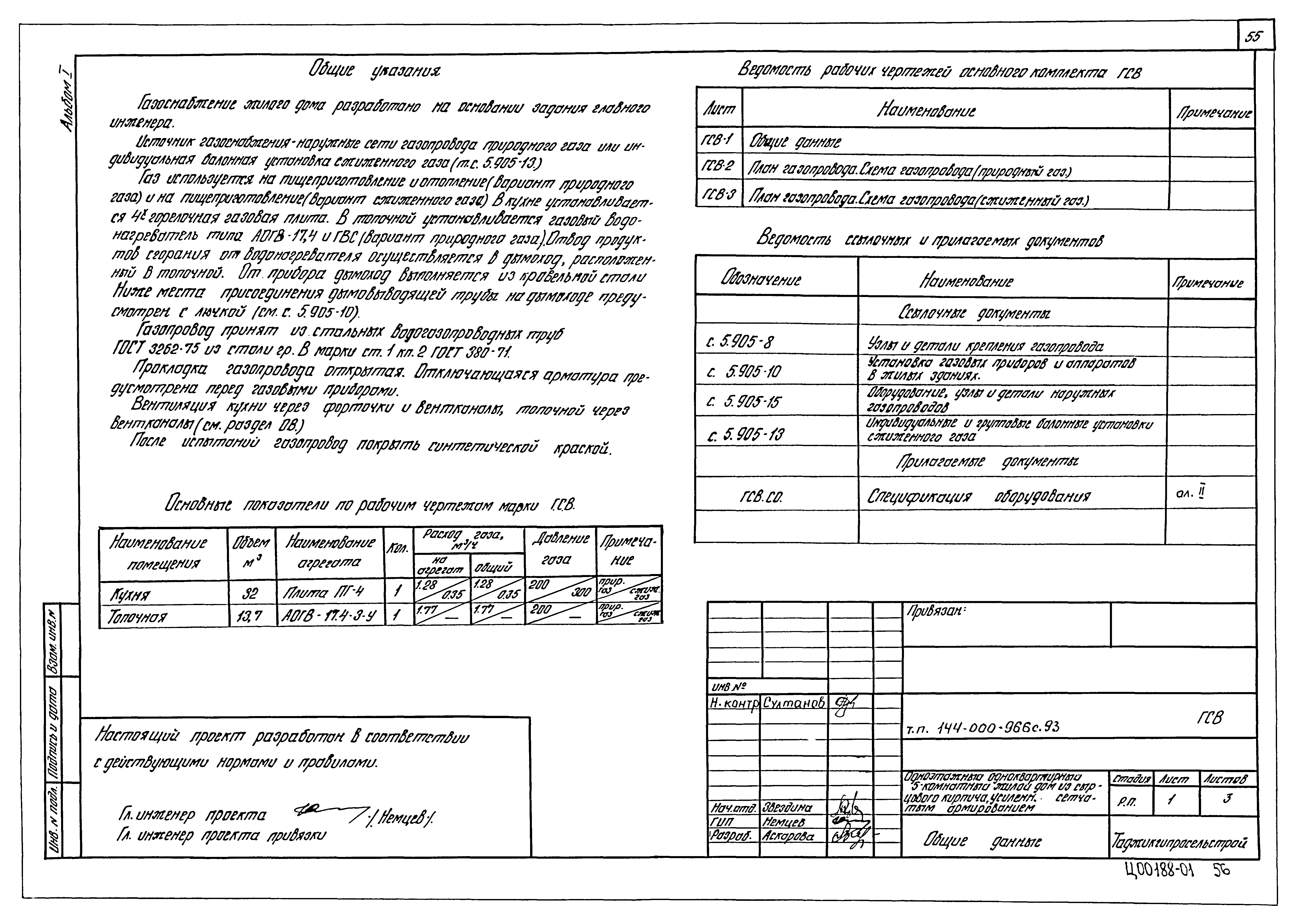Типовой проект 144-000-966с.93