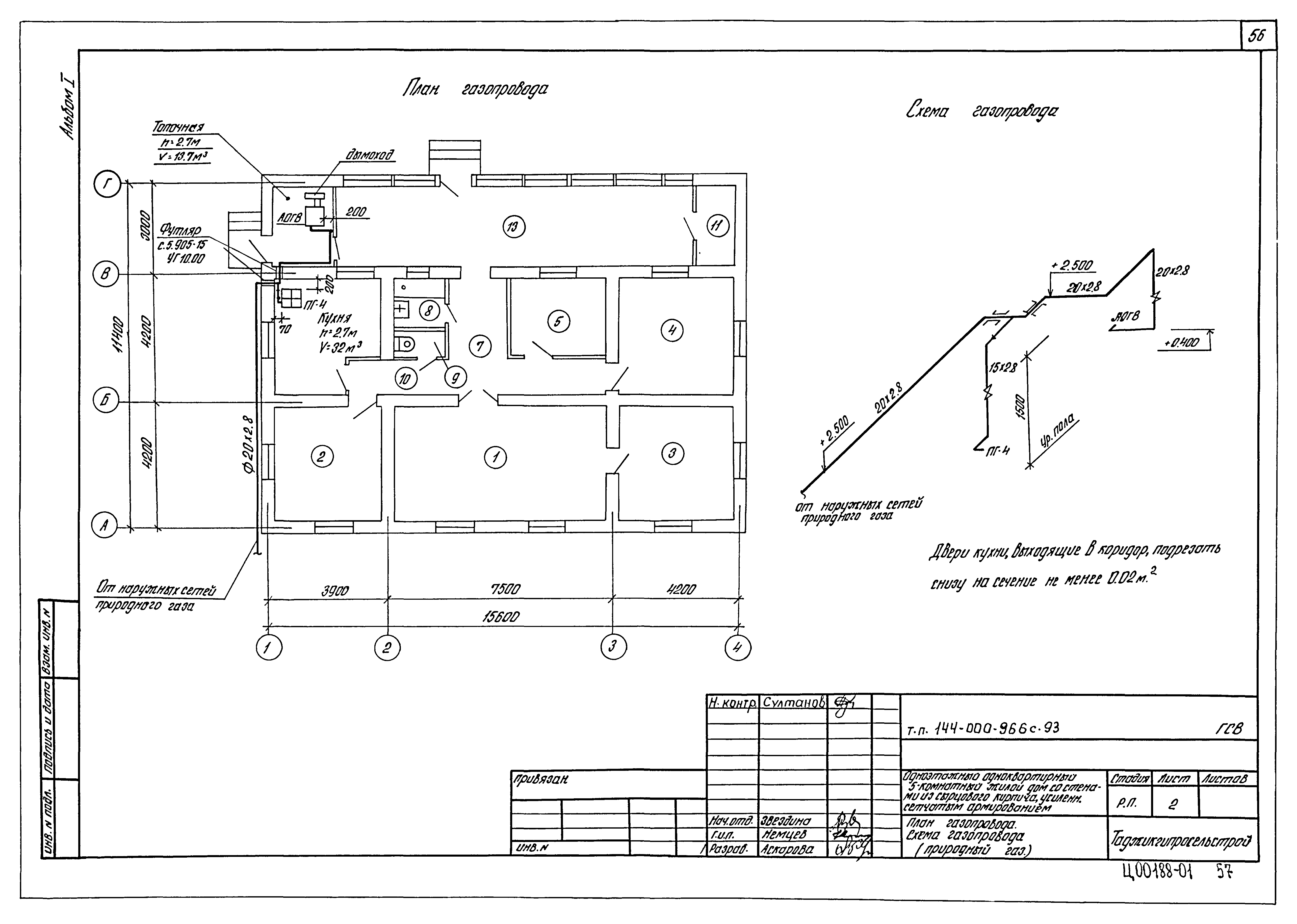 Типовой проект 144-000-966с.93