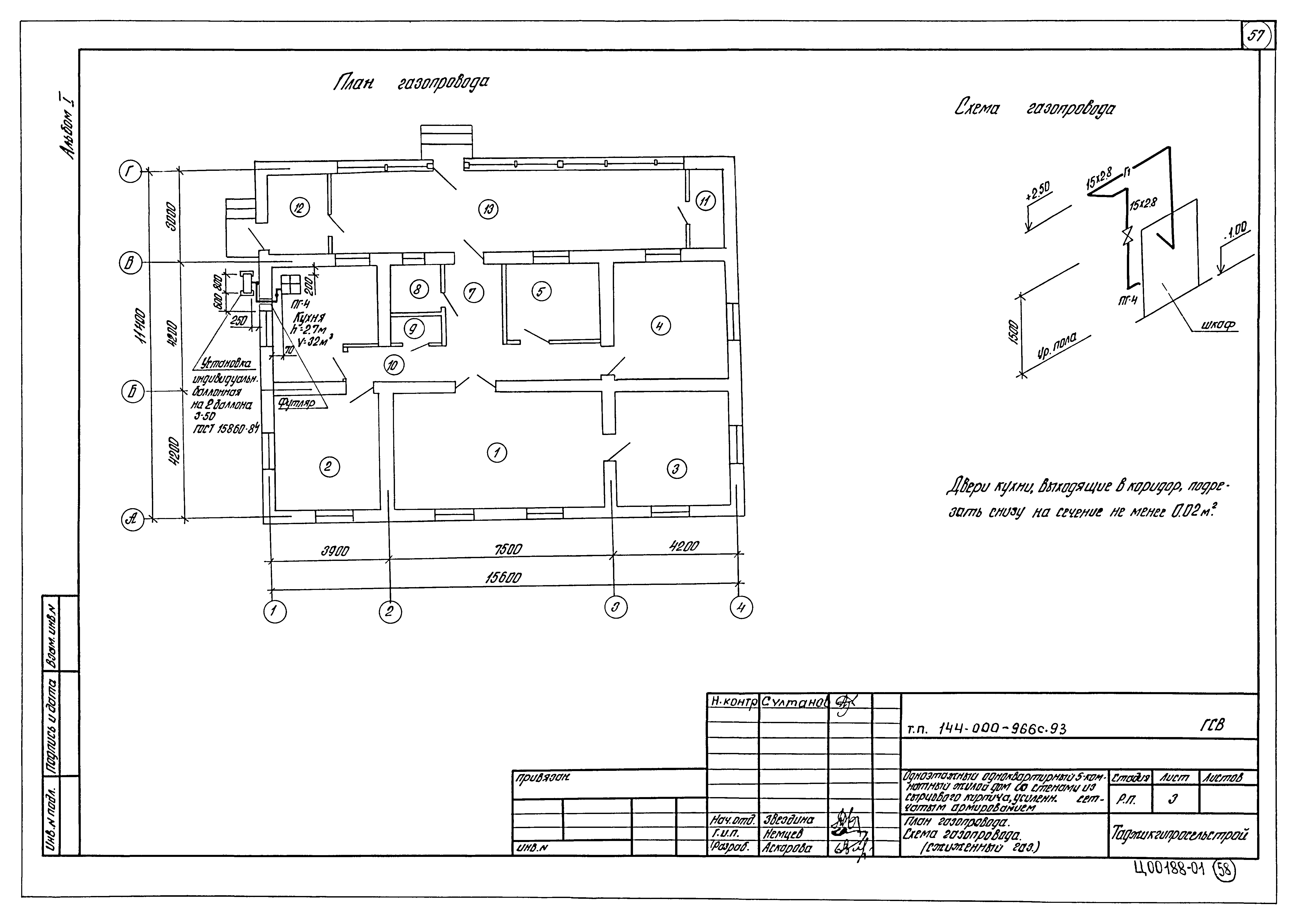 Типовой проект 144-000-966с.93