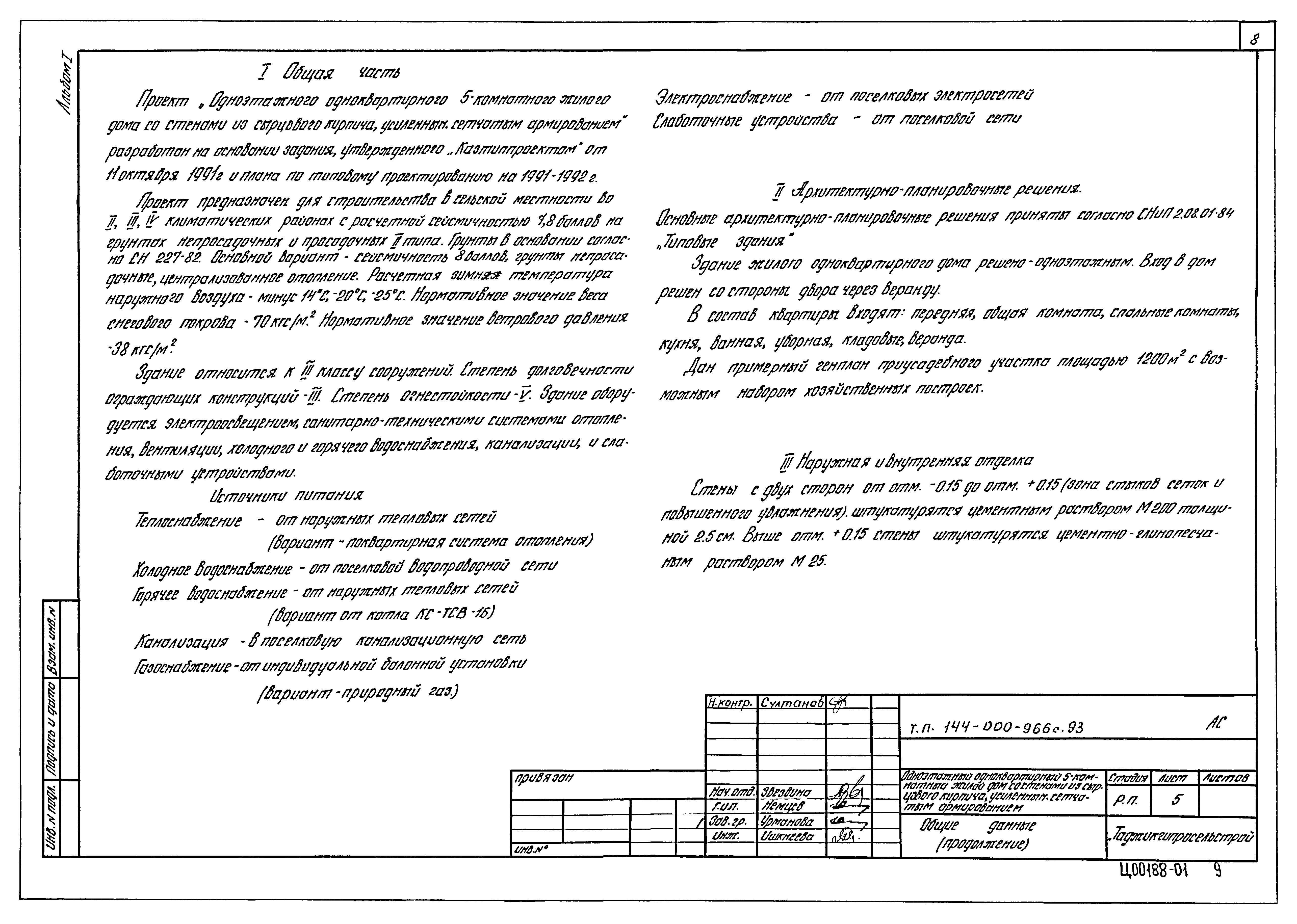 Типовой проект 144-000-966с.93