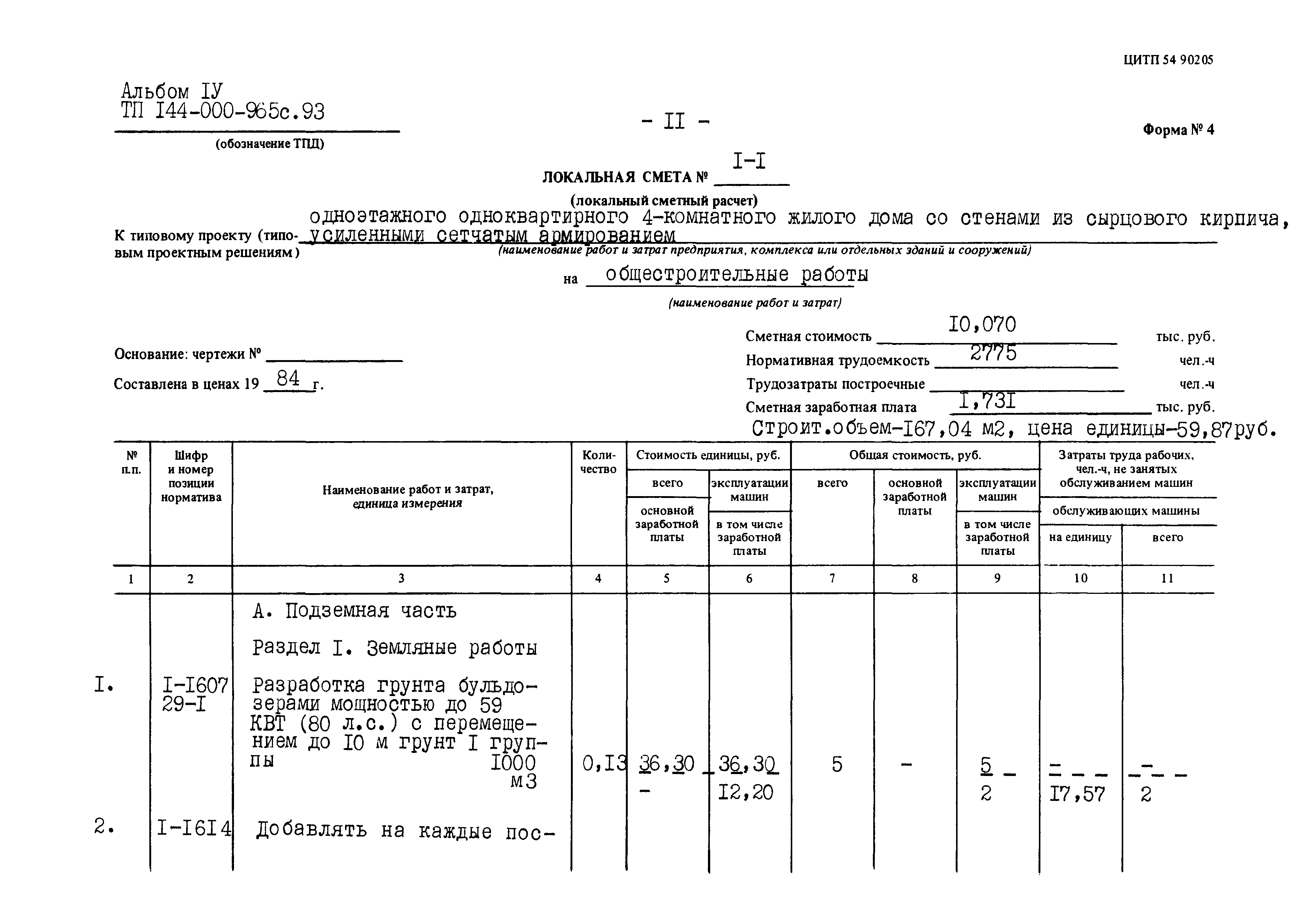 Типовой проект 144-000-965с.93
