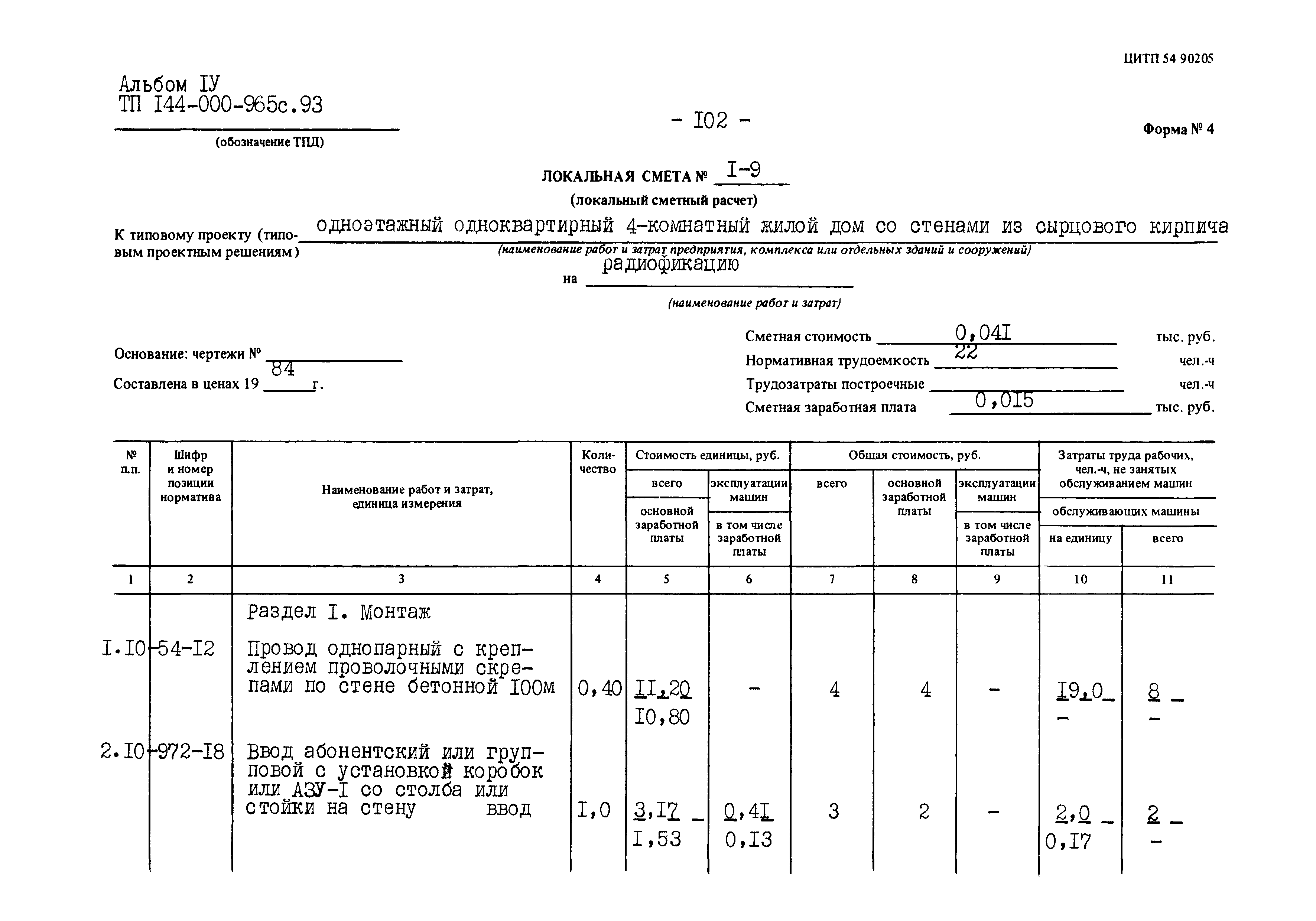 Типовой проект 144-000-965с.93