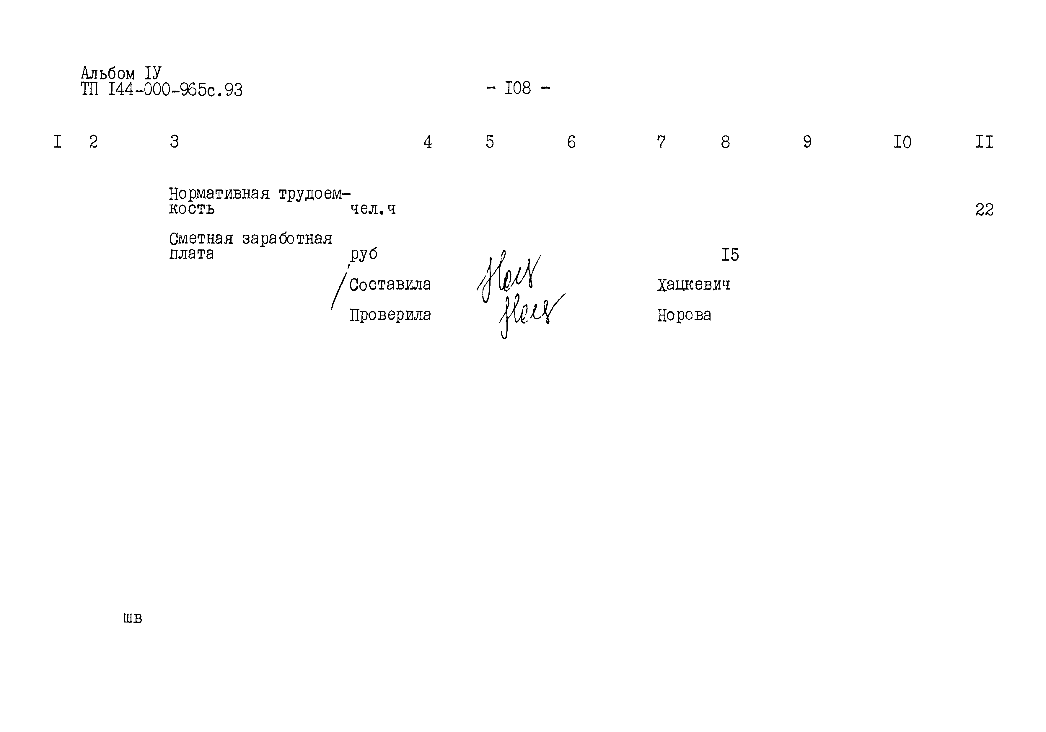 Типовой проект 144-000-965с.93