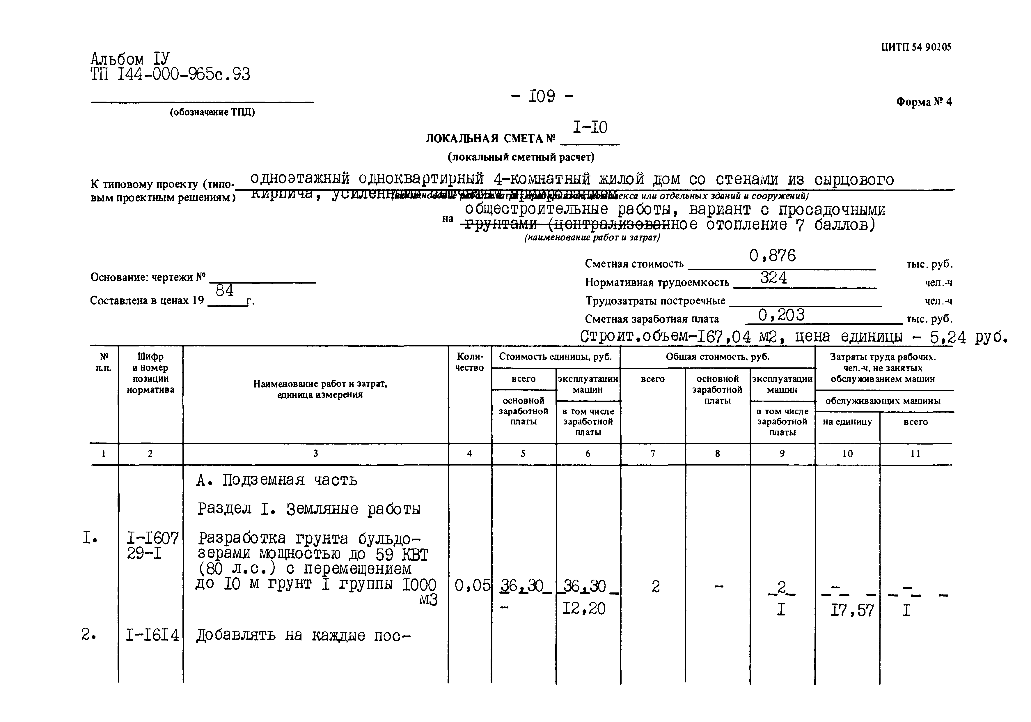 Типовой проект 144-000-965с.93