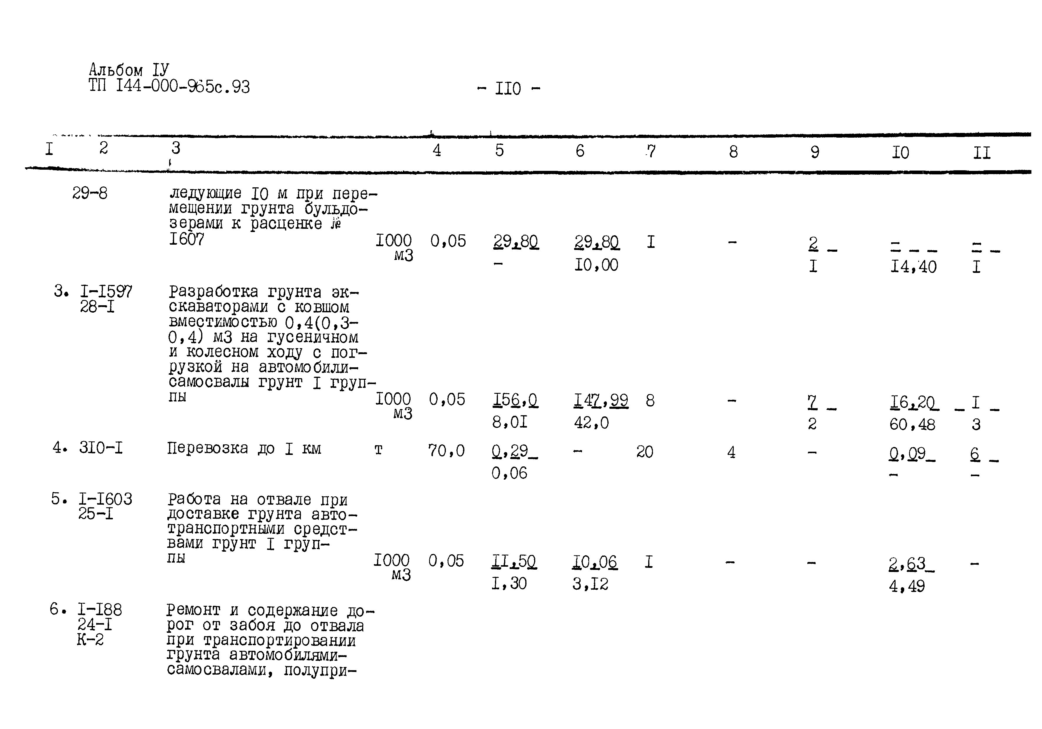 Типовой проект 144-000-965с.93