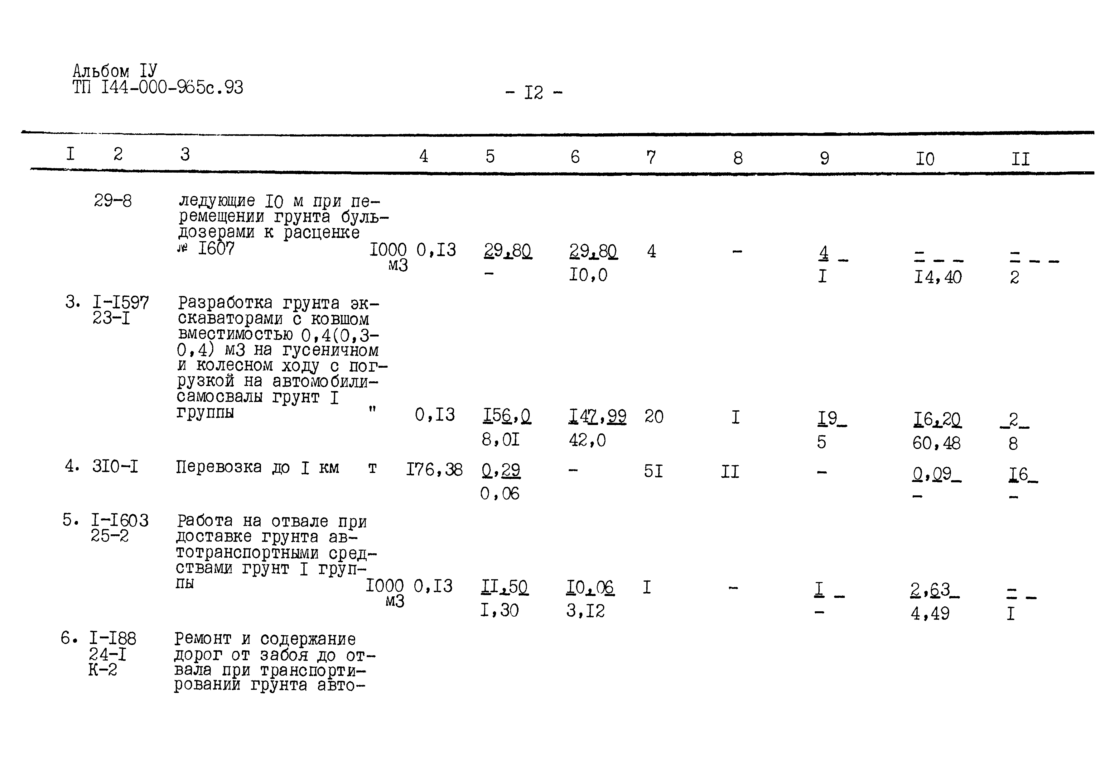 Типовой проект 144-000-965с.93