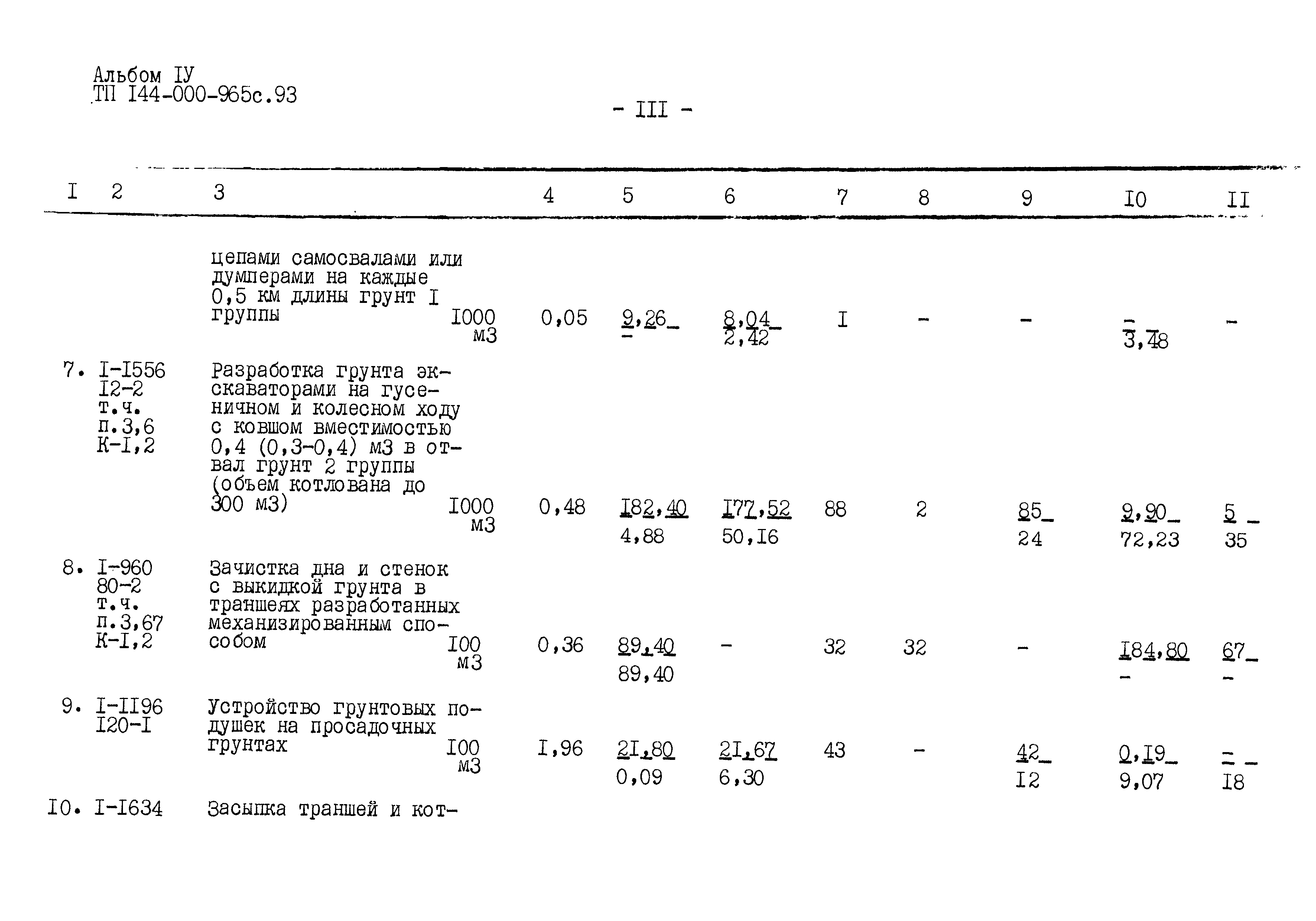 Типовой проект 144-000-965с.93