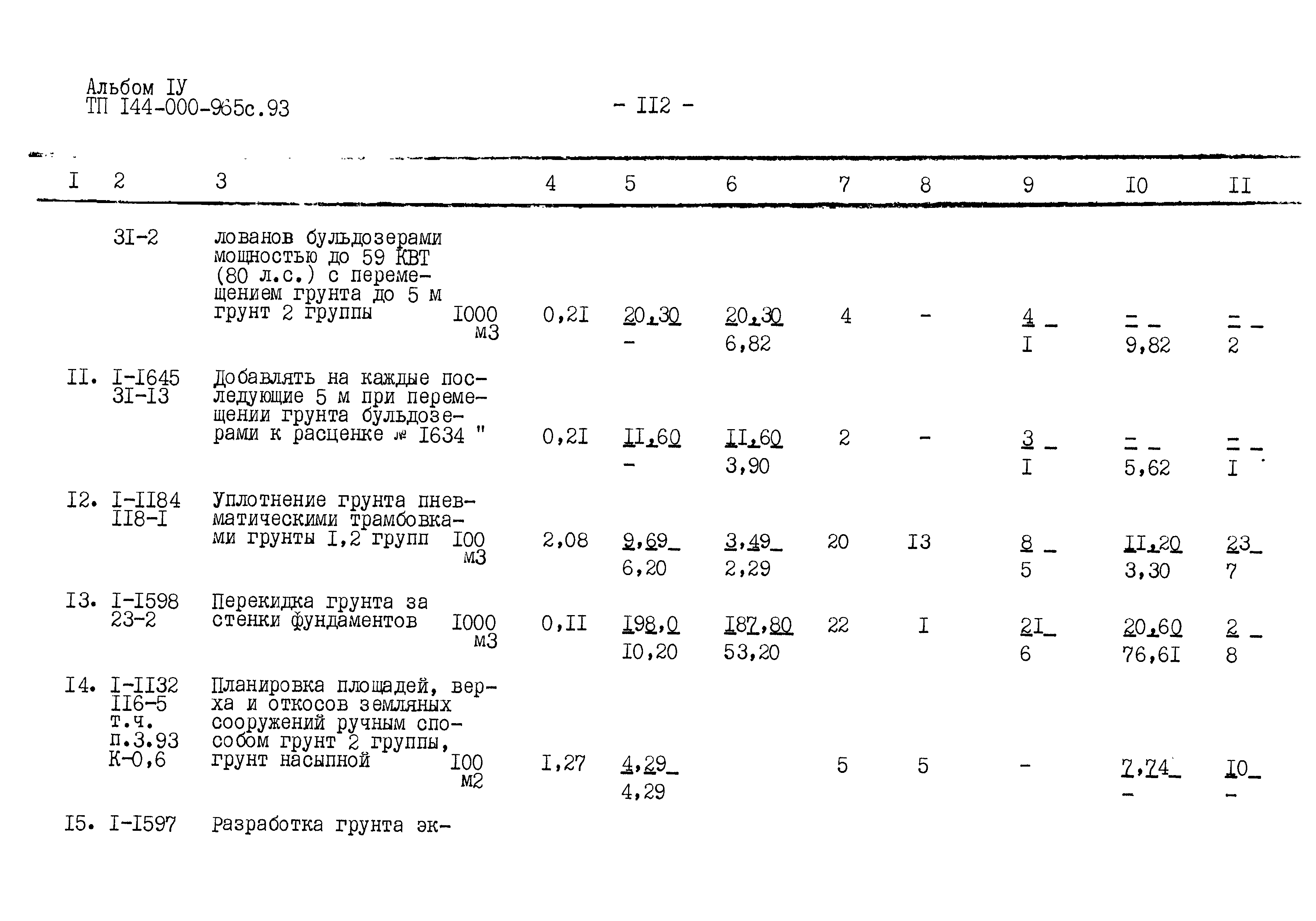 Типовой проект 144-000-965с.93