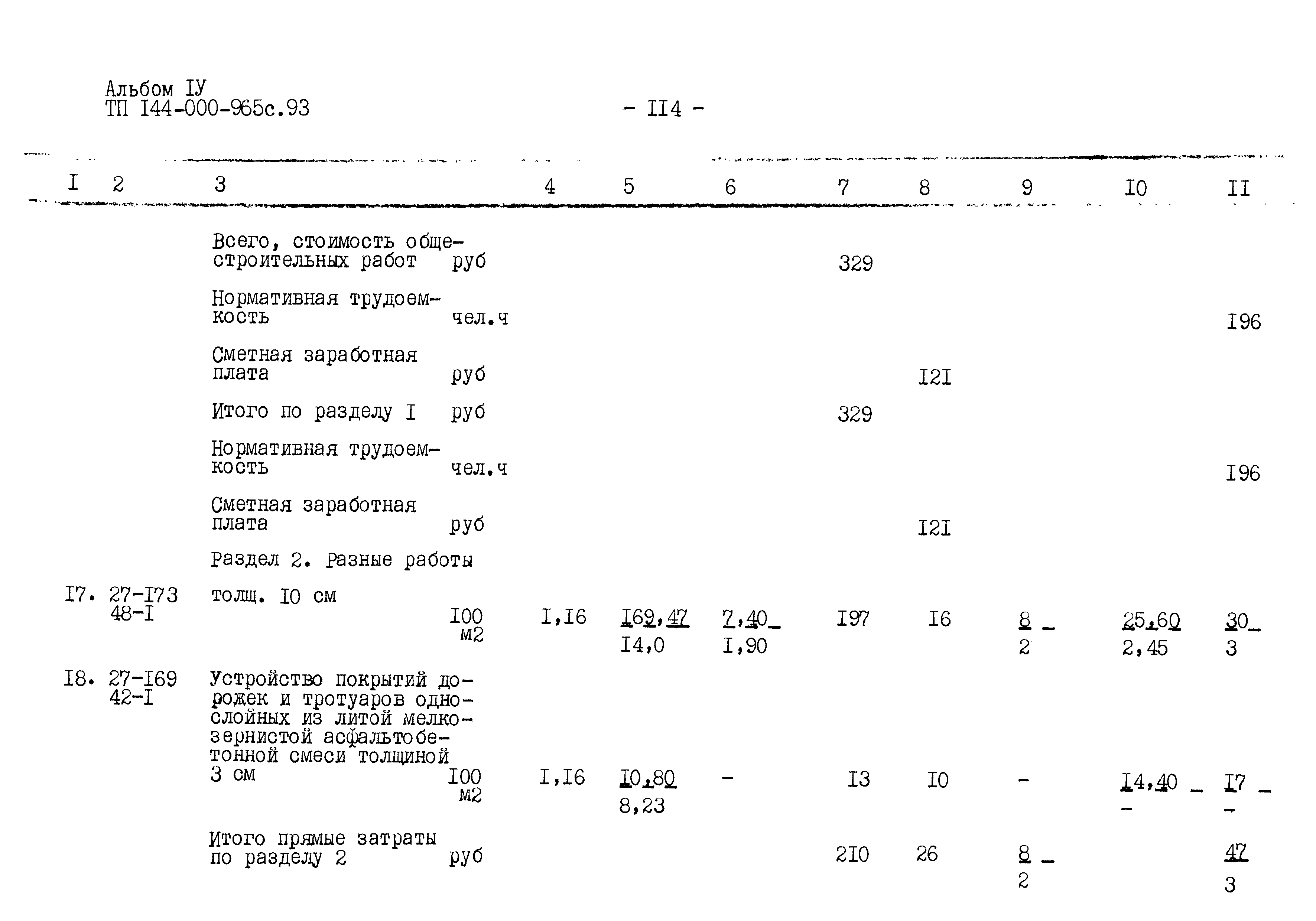 Типовой проект 144-000-965с.93