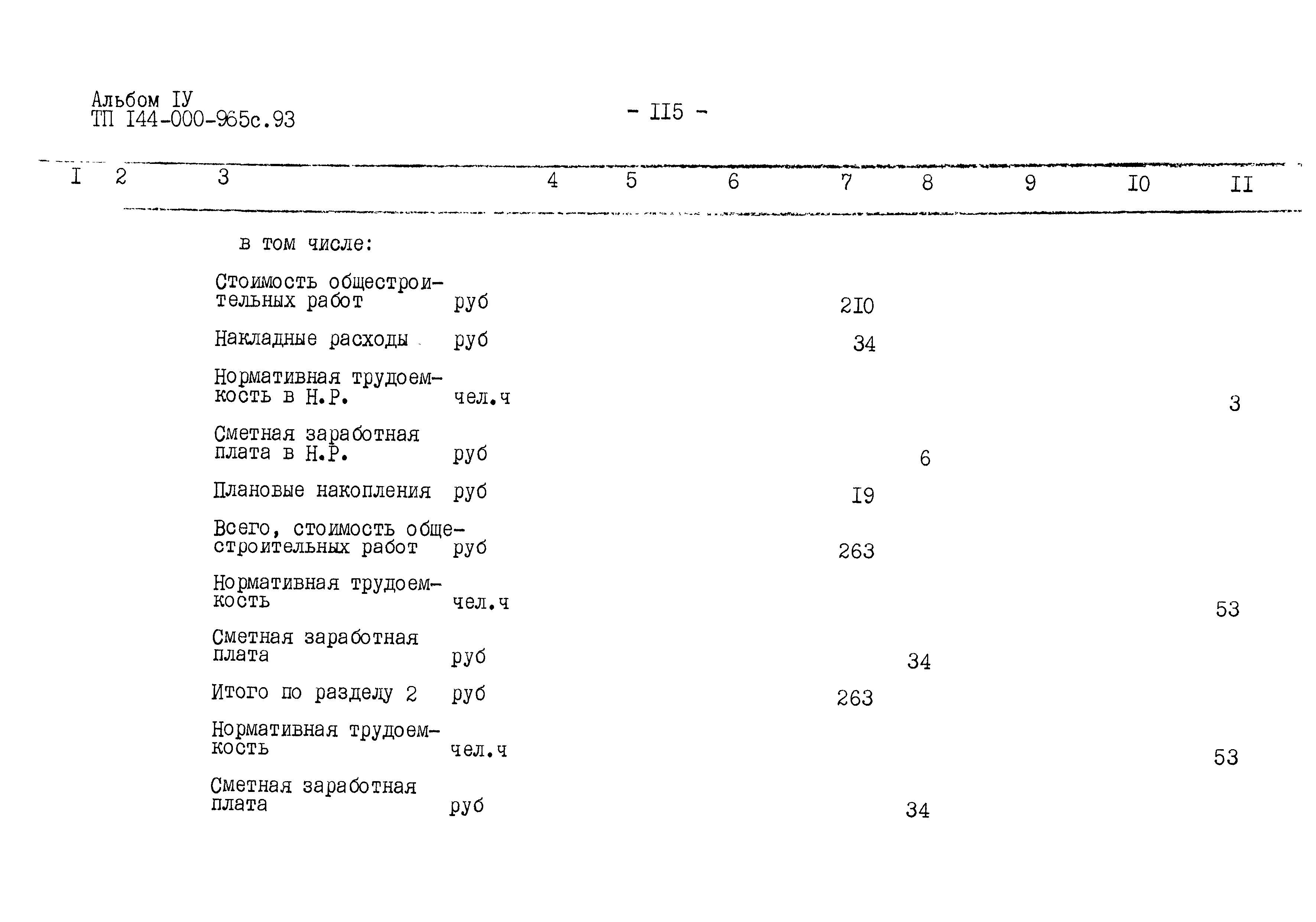 Типовой проект 144-000-965с.93