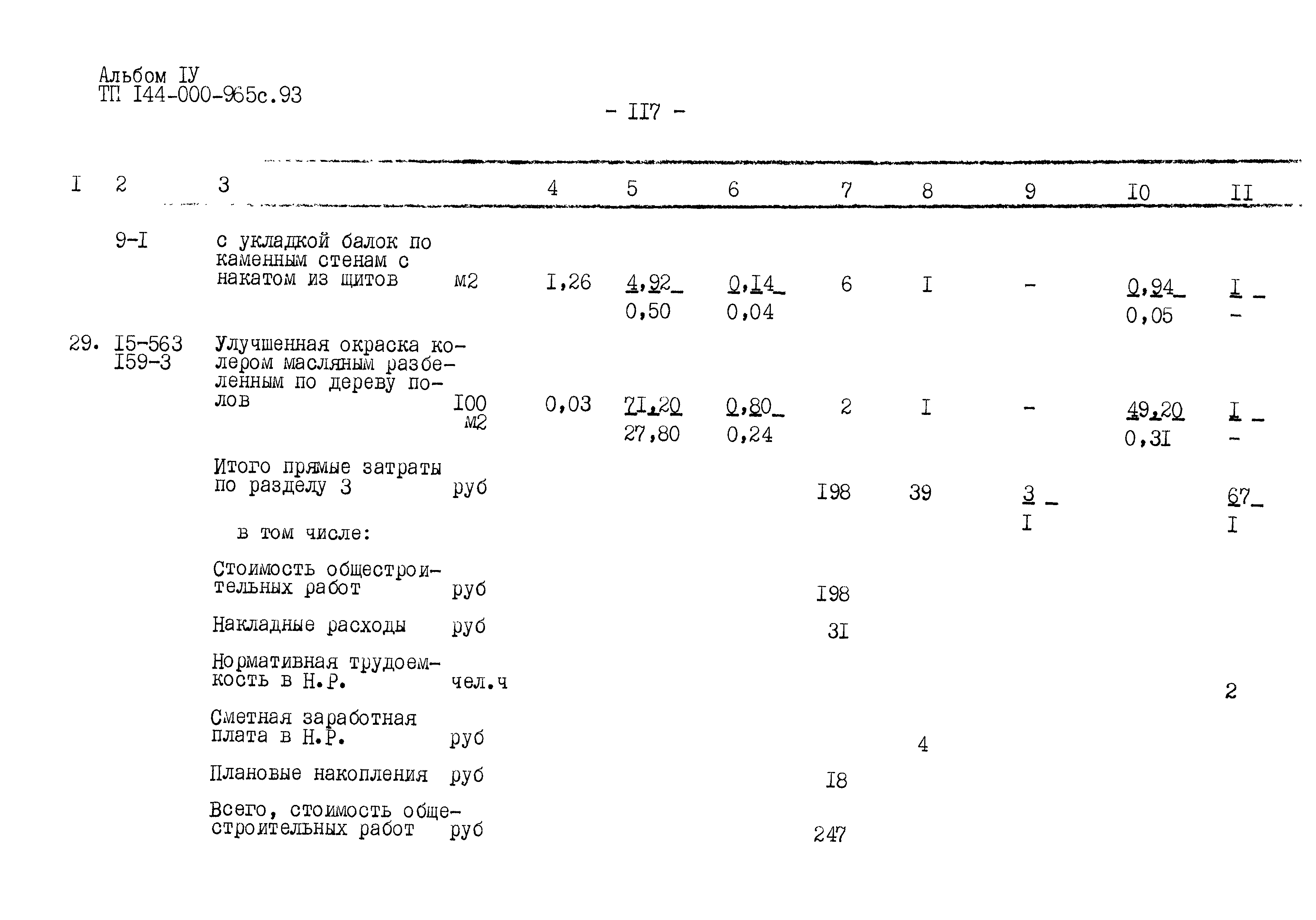 Типовой проект 144-000-965с.93