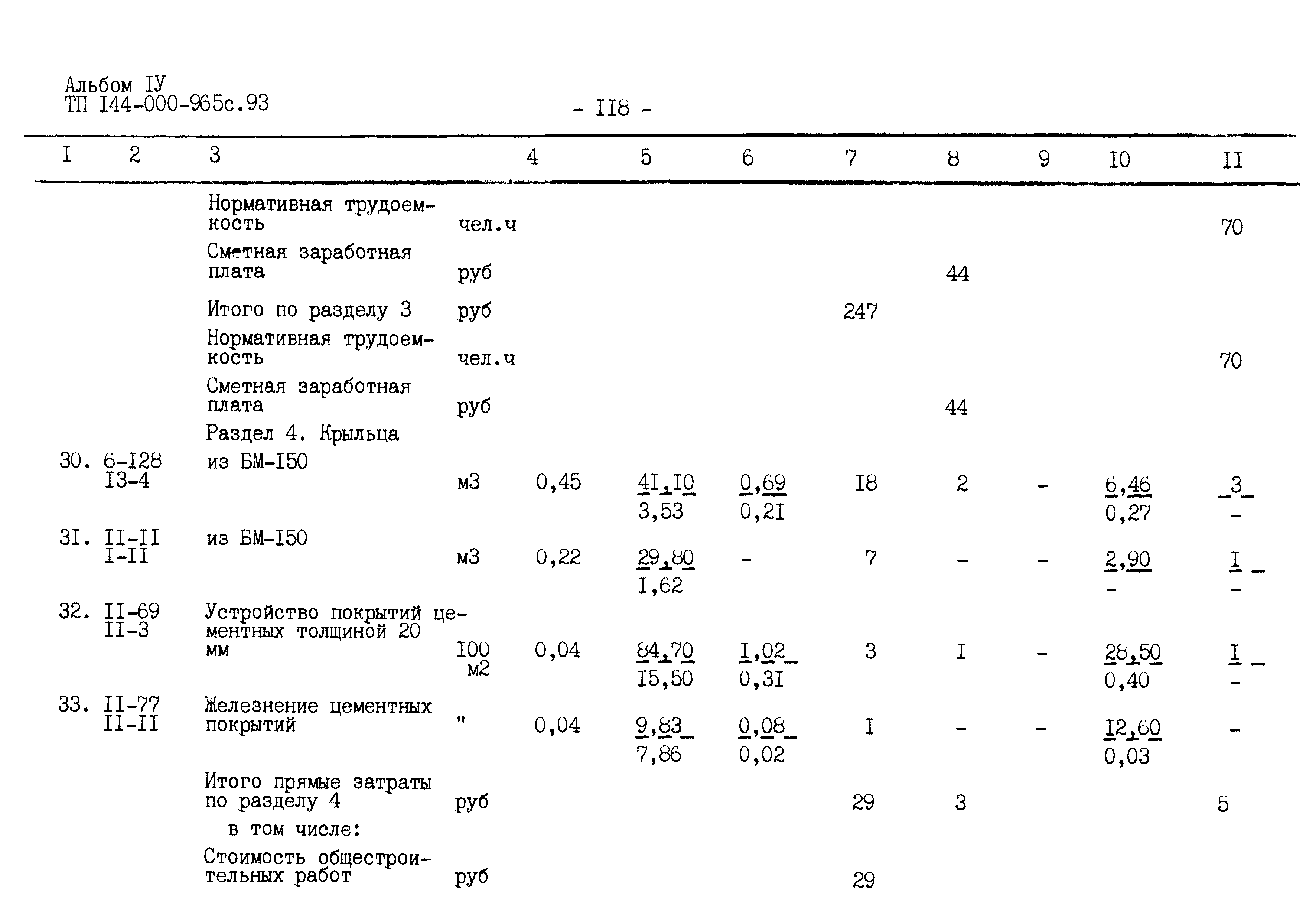 Типовой проект 144-000-965с.93