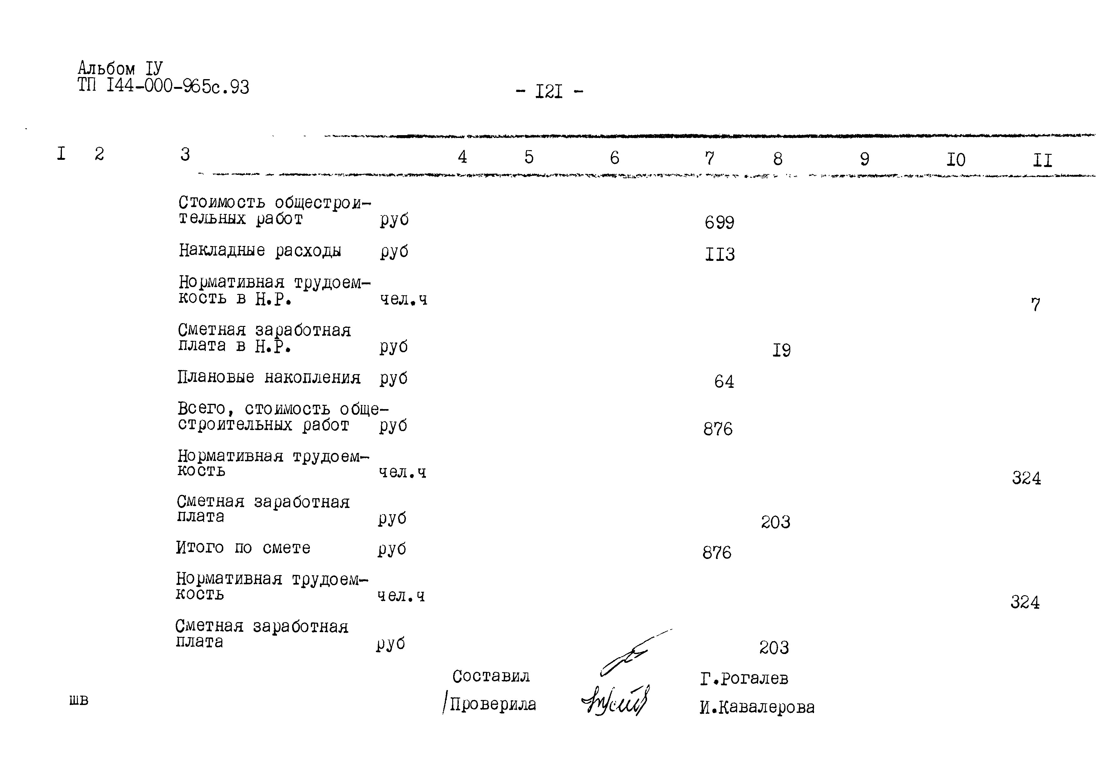 Типовой проект 144-000-965с.93