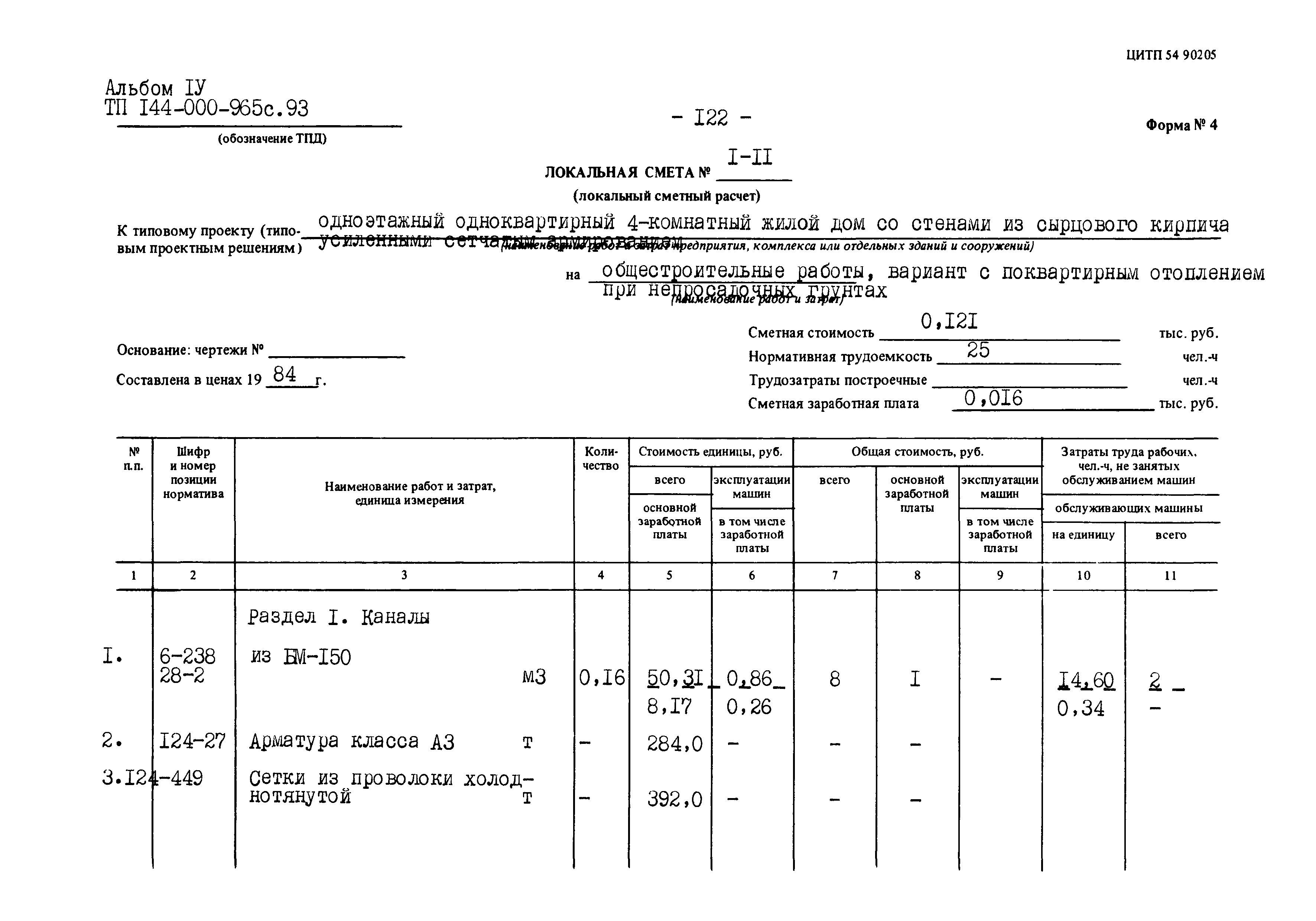 Типовой проект 144-000-965с.93