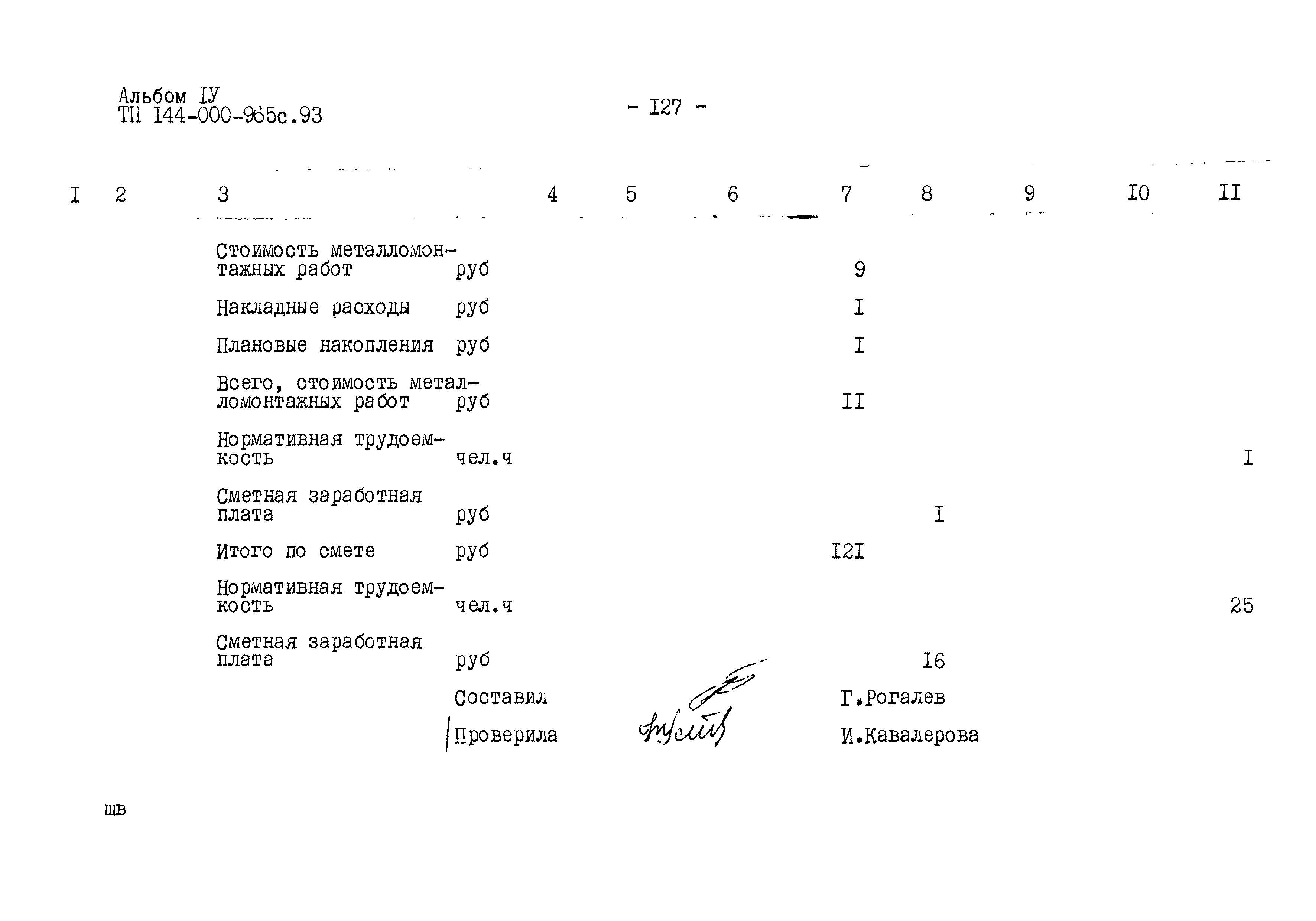 Типовой проект 144-000-965с.93