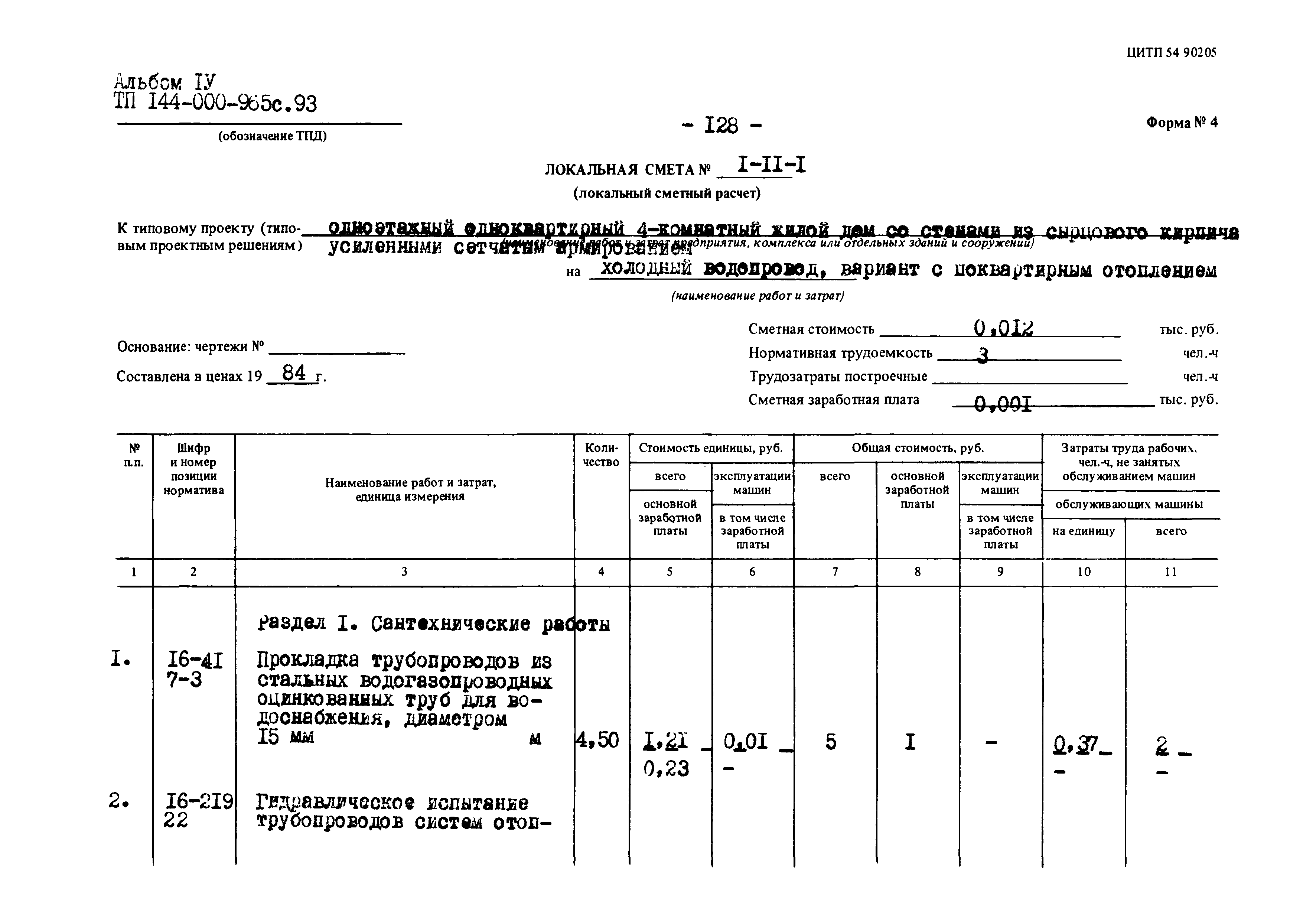 Типовой проект 144-000-965с.93
