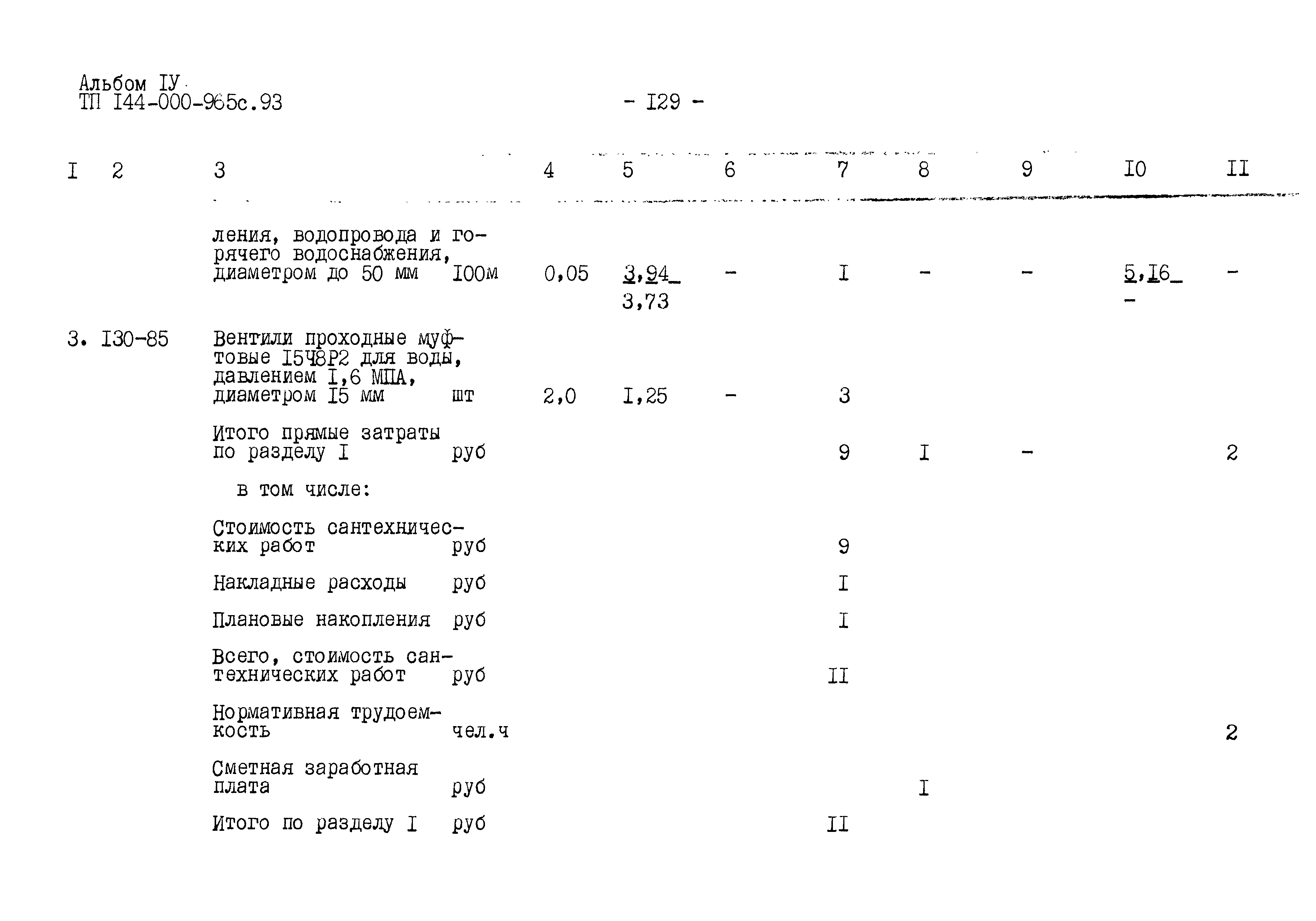 Типовой проект 144-000-965с.93