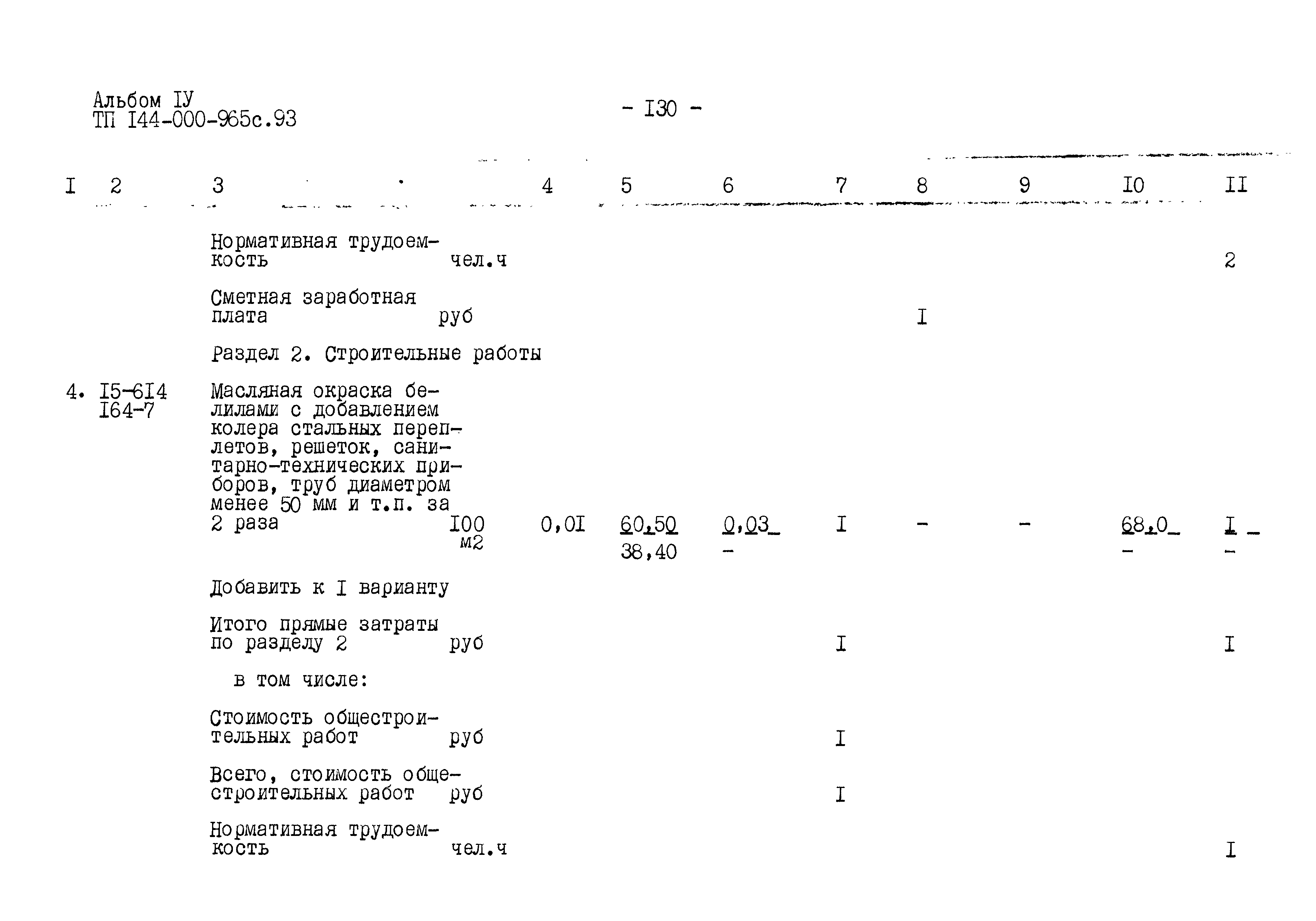 Типовой проект 144-000-965с.93