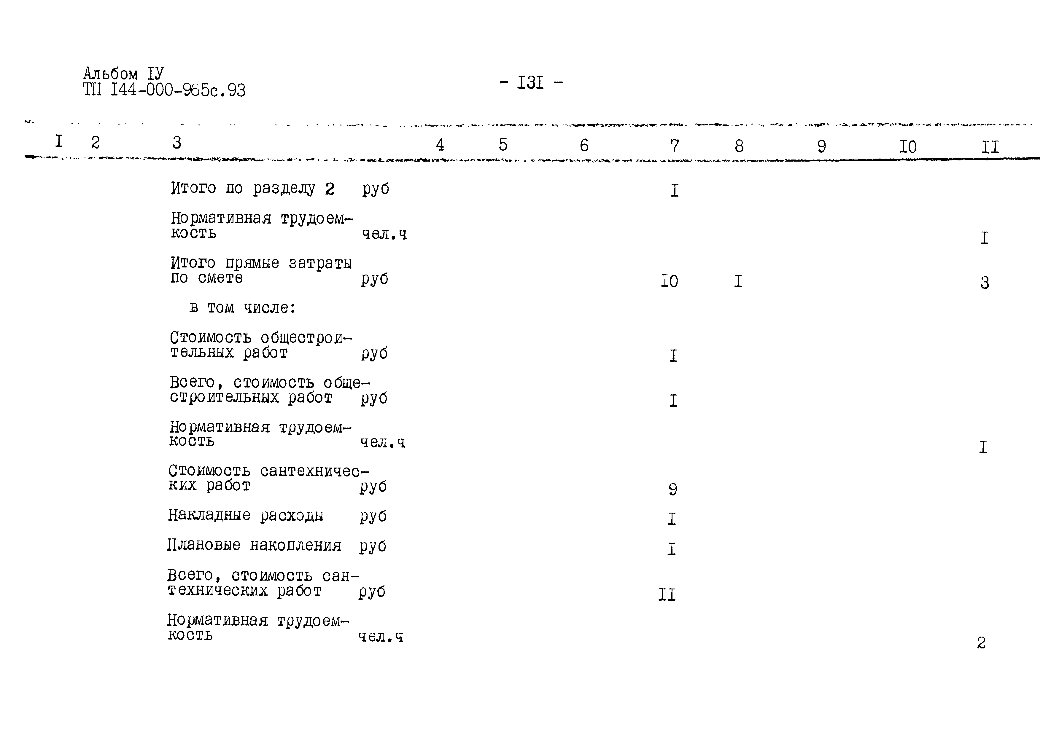 Типовой проект 144-000-965с.93