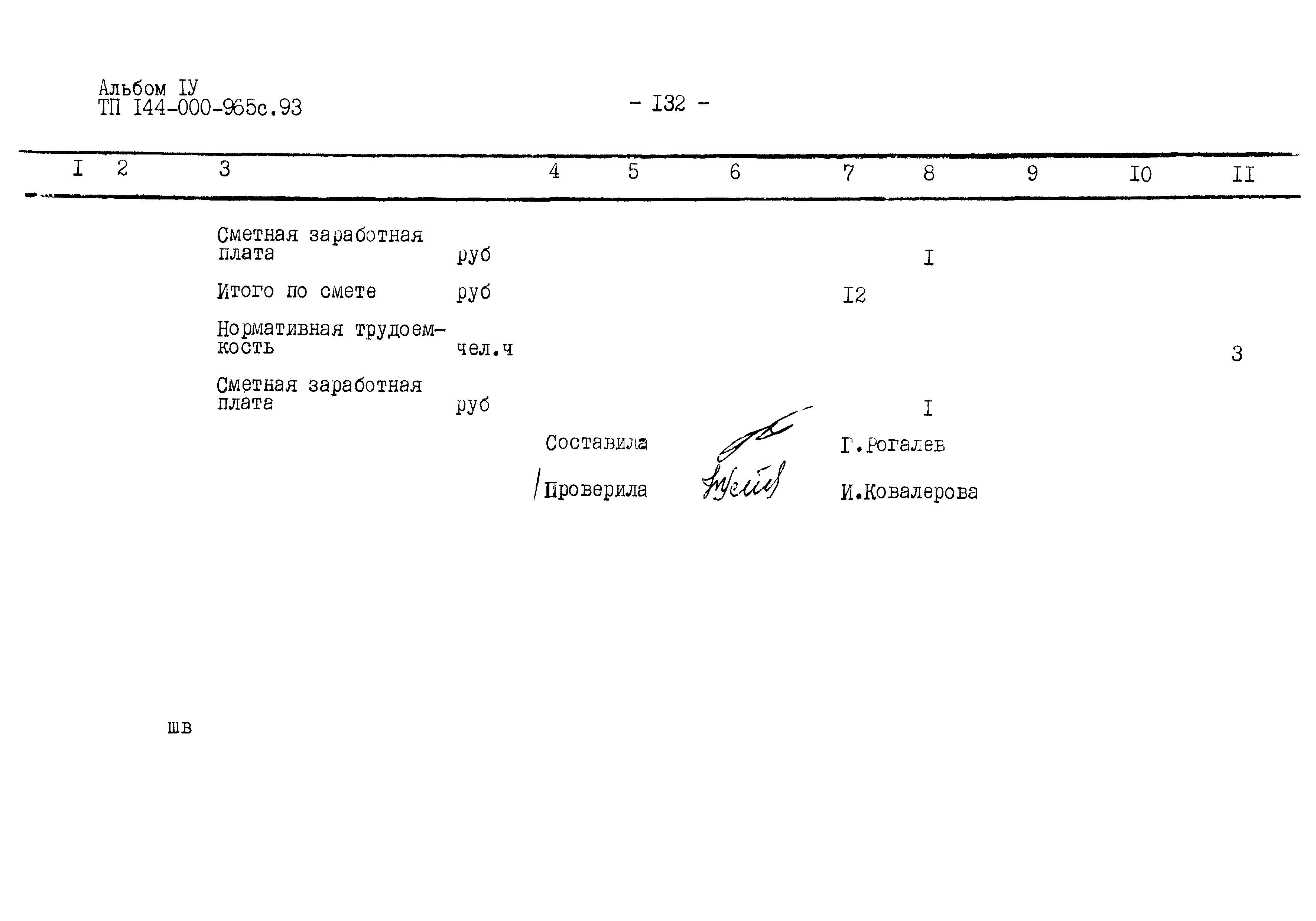 Типовой проект 144-000-965с.93