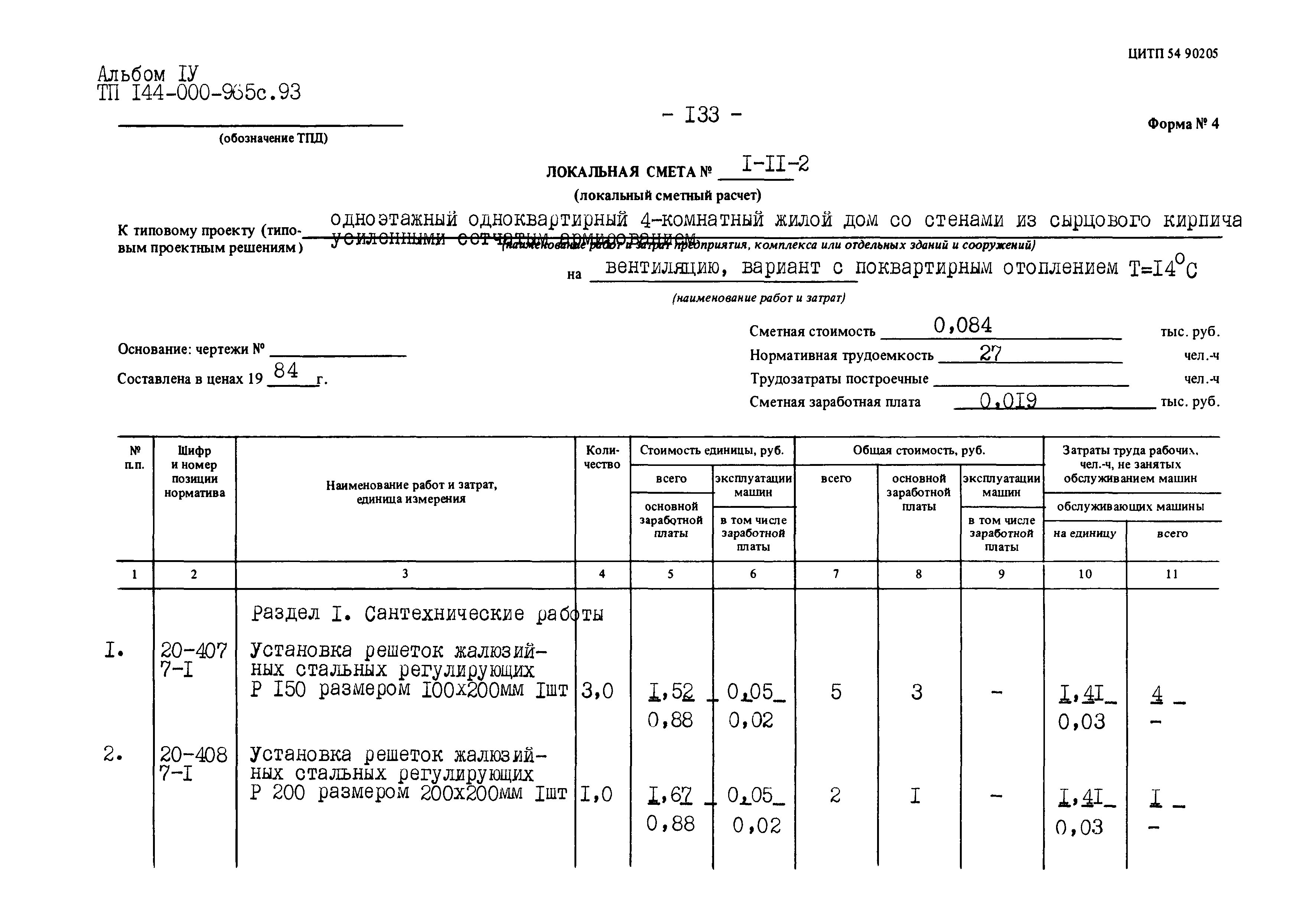 Типовой проект 144-000-965с.93