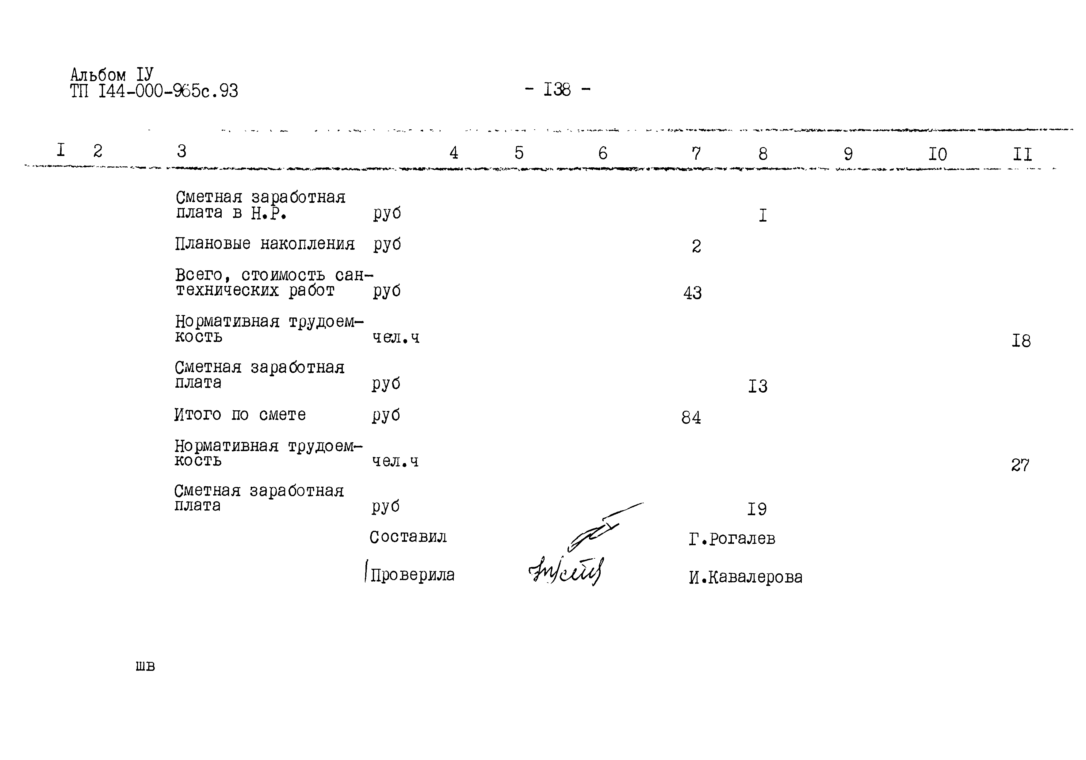 Типовой проект 144-000-965с.93