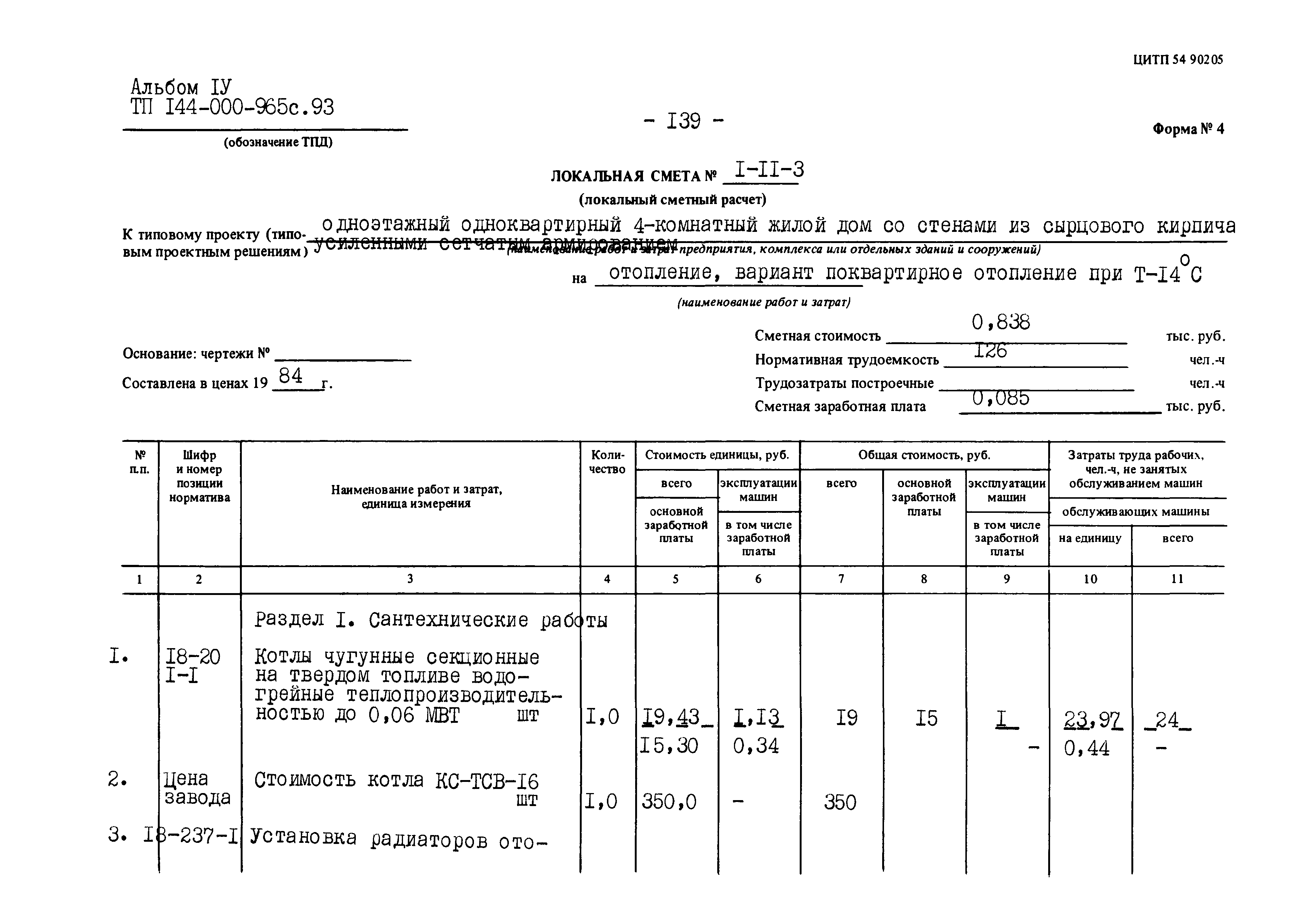 Типовой проект 144-000-965с.93