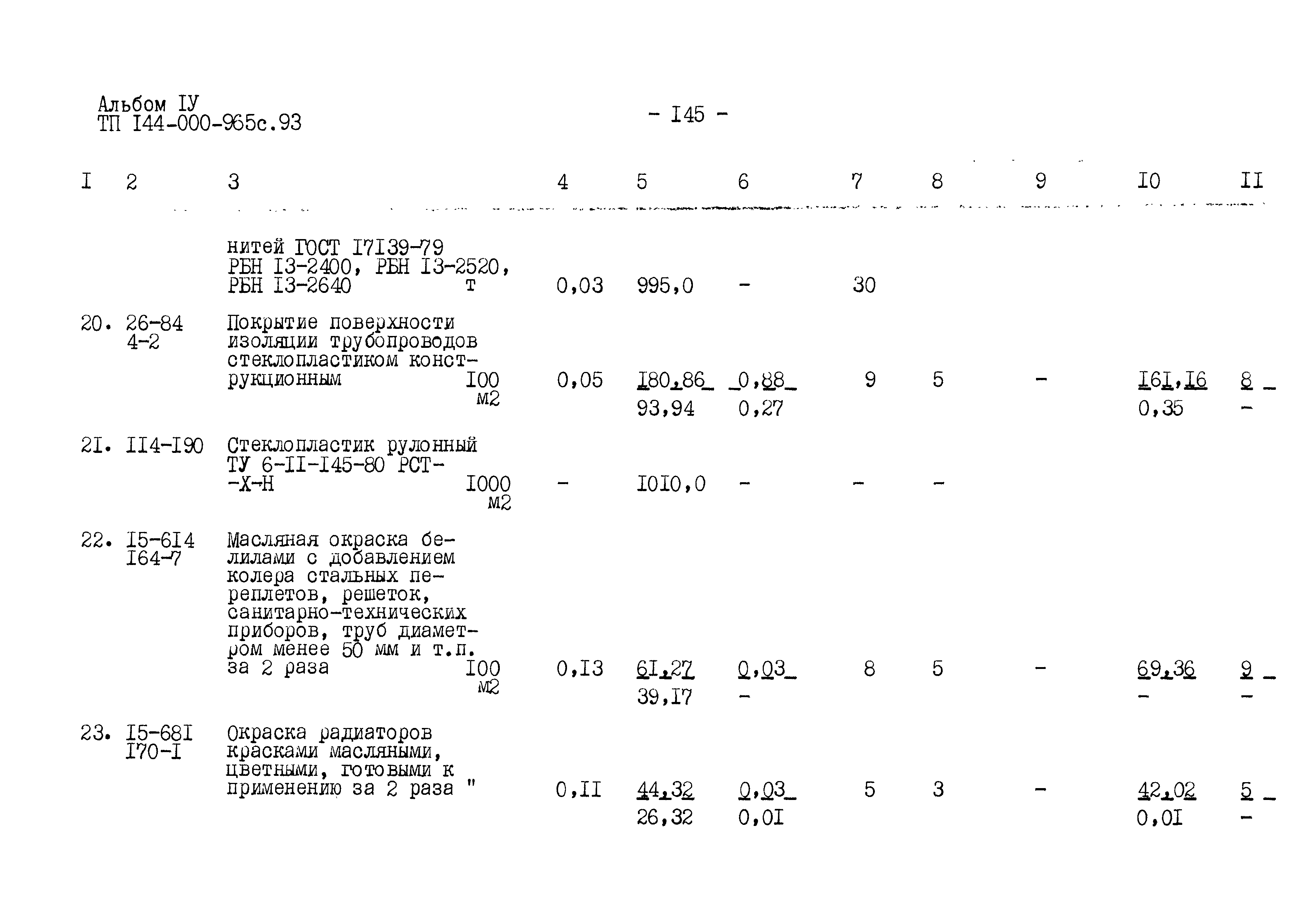 Типовой проект 144-000-965с.93