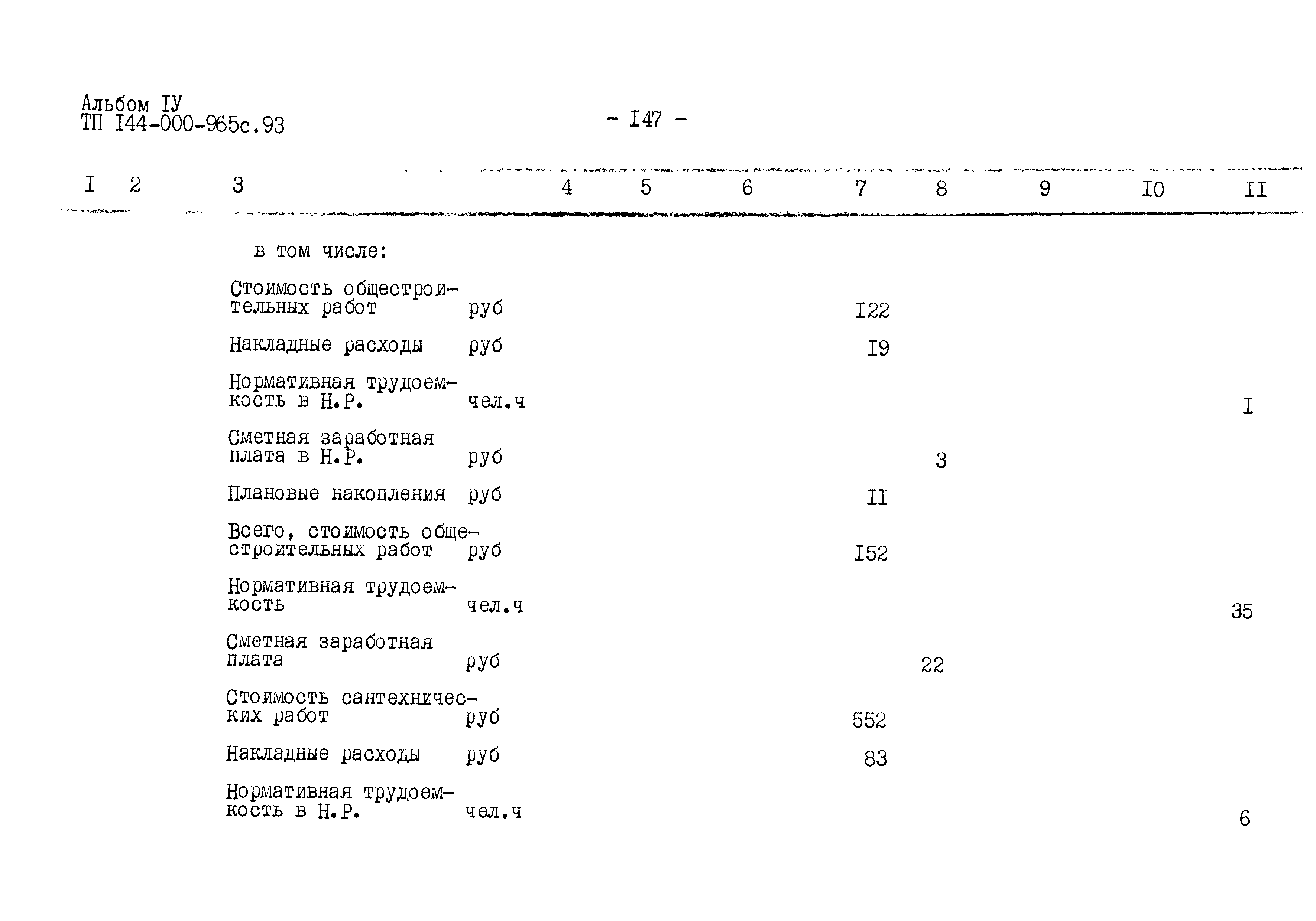 Типовой проект 144-000-965с.93