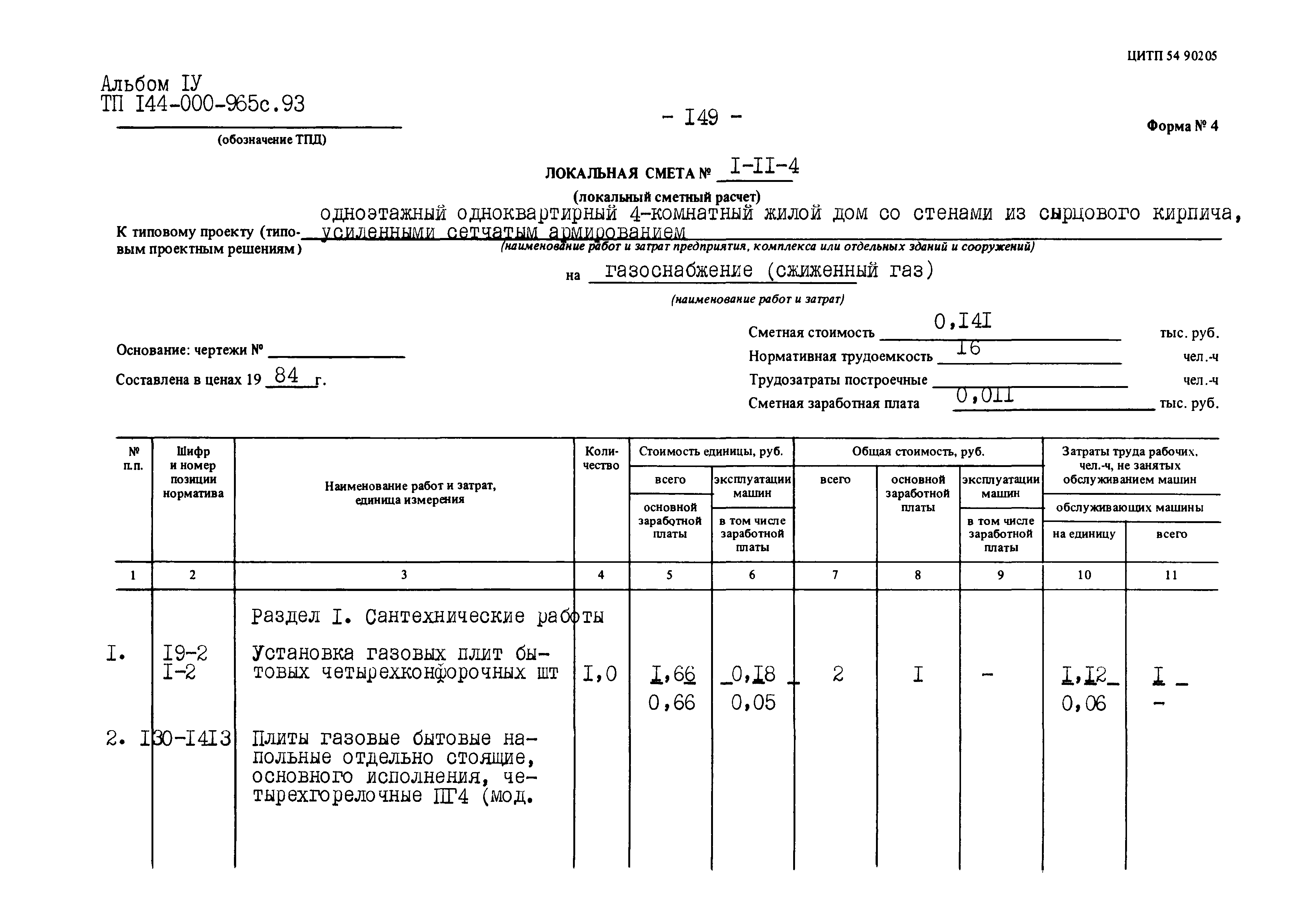 Типовой проект 144-000-965с.93