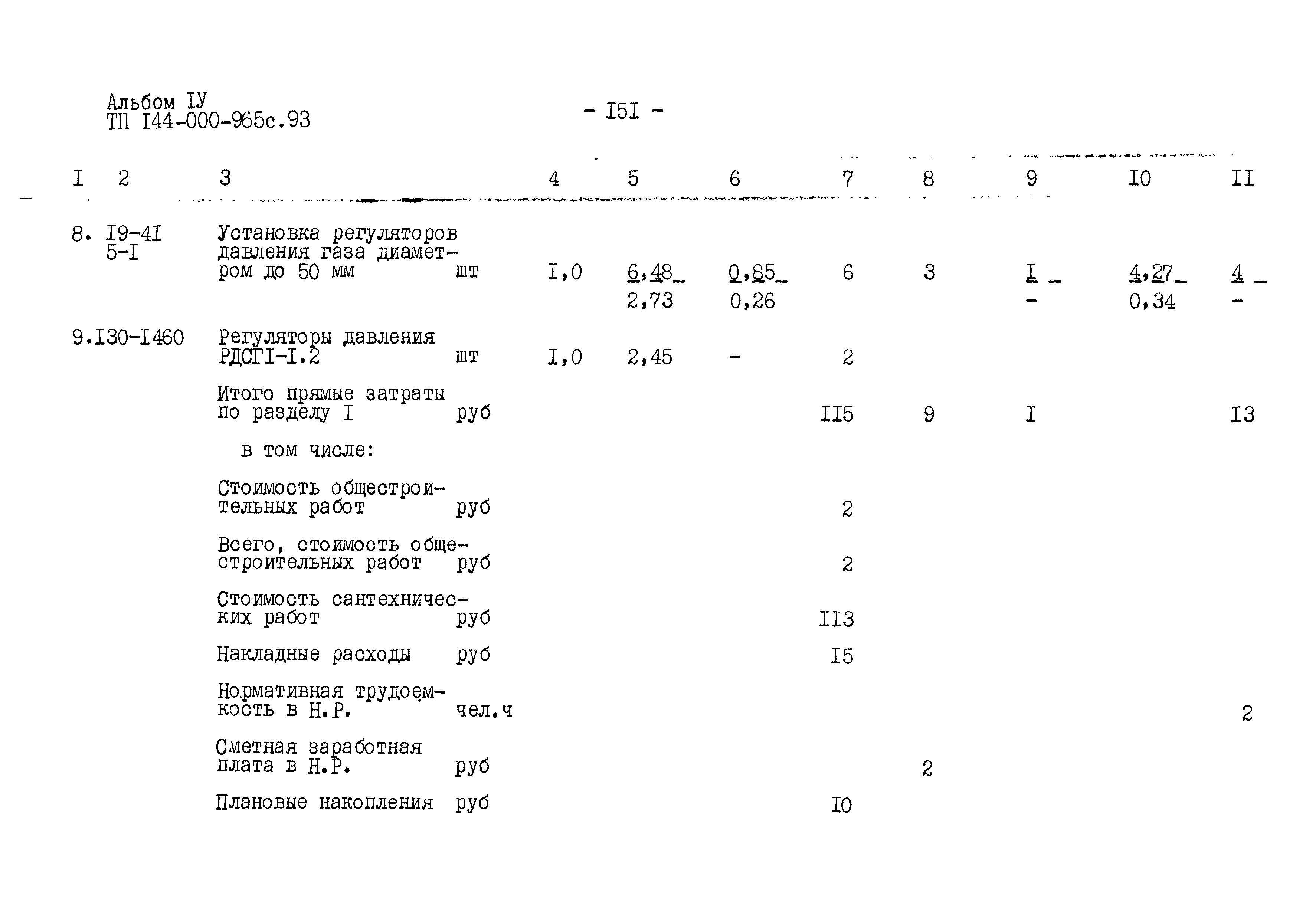 Типовой проект 144-000-965с.93