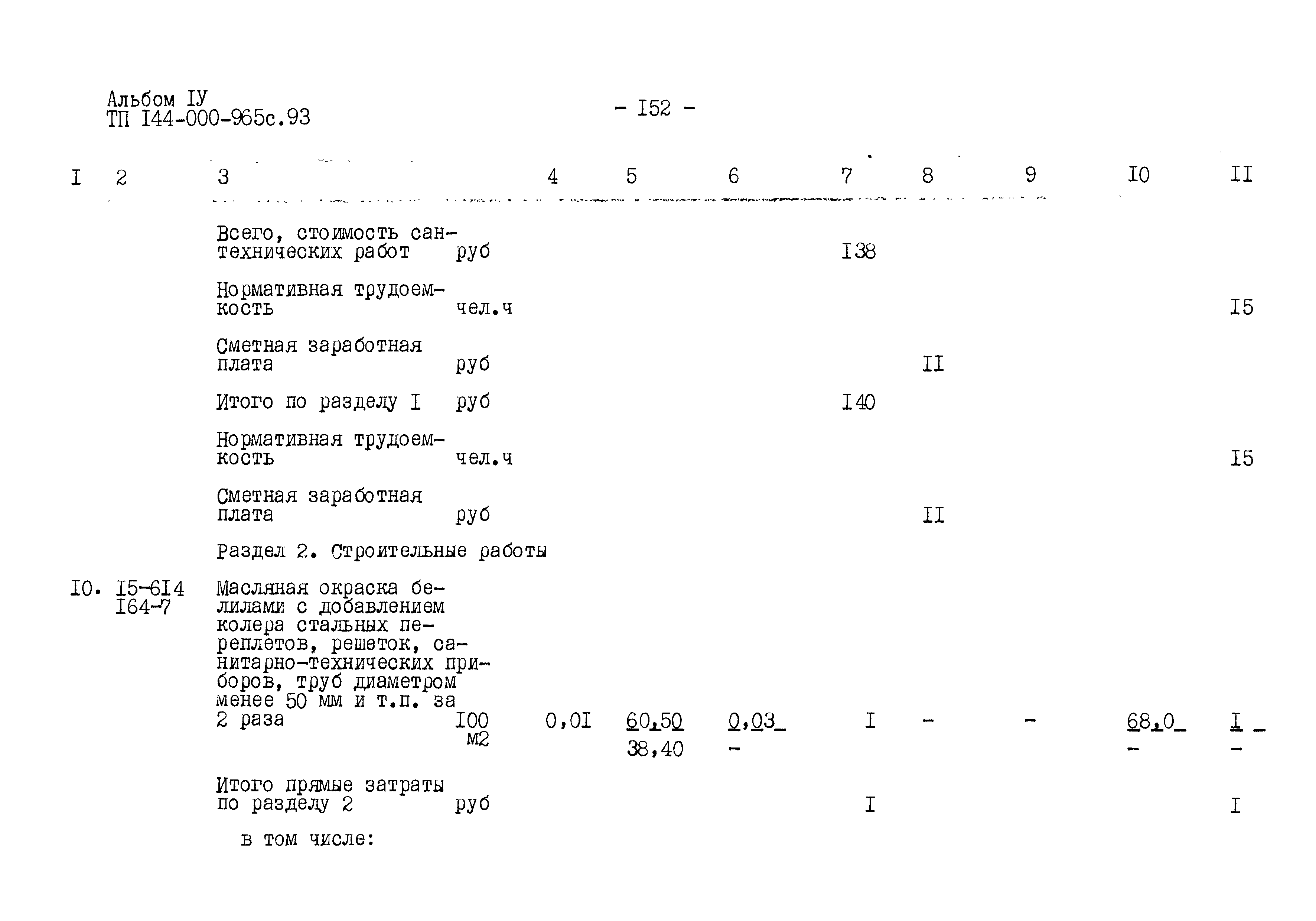 Типовой проект 144-000-965с.93