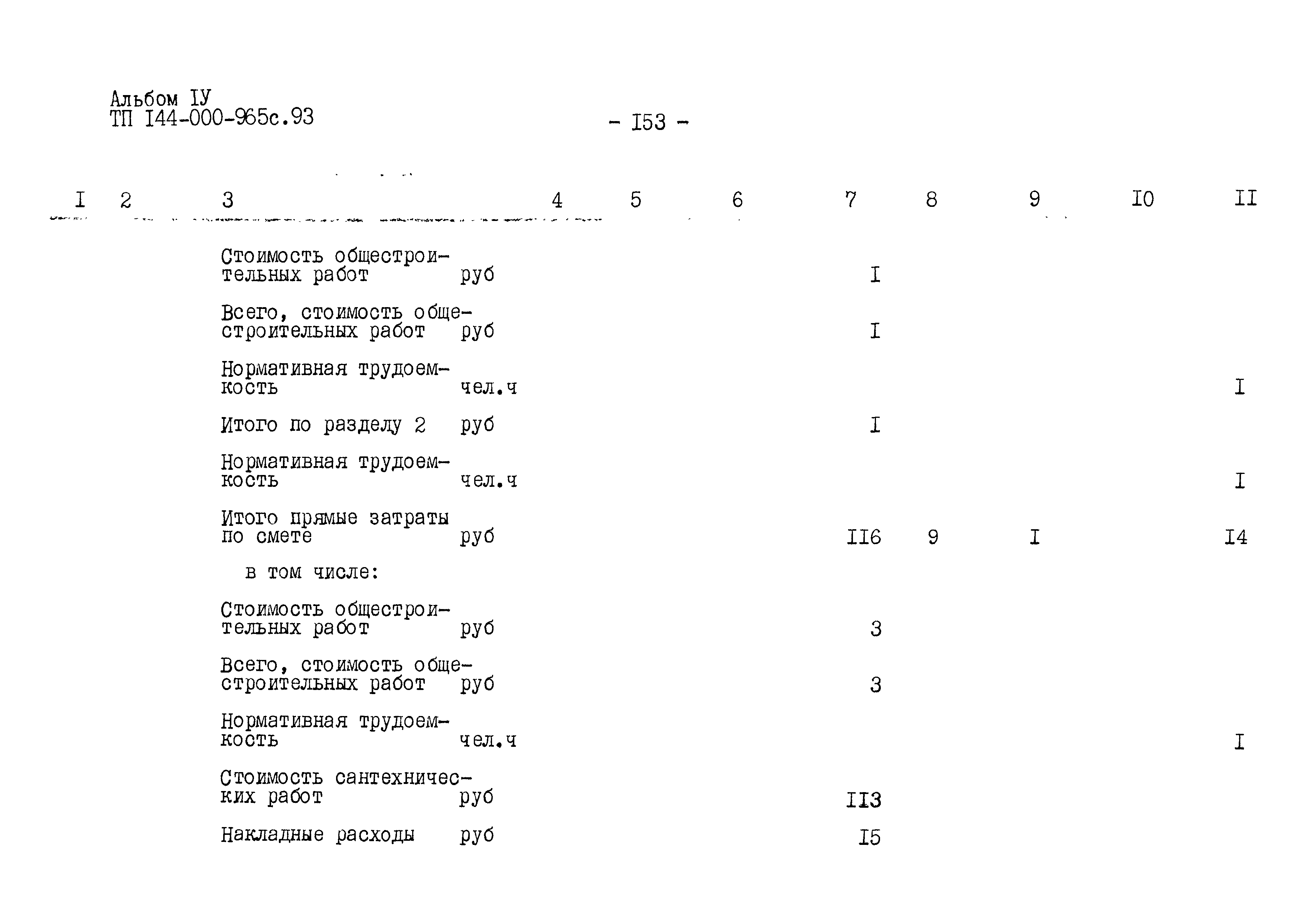 Типовой проект 144-000-965с.93