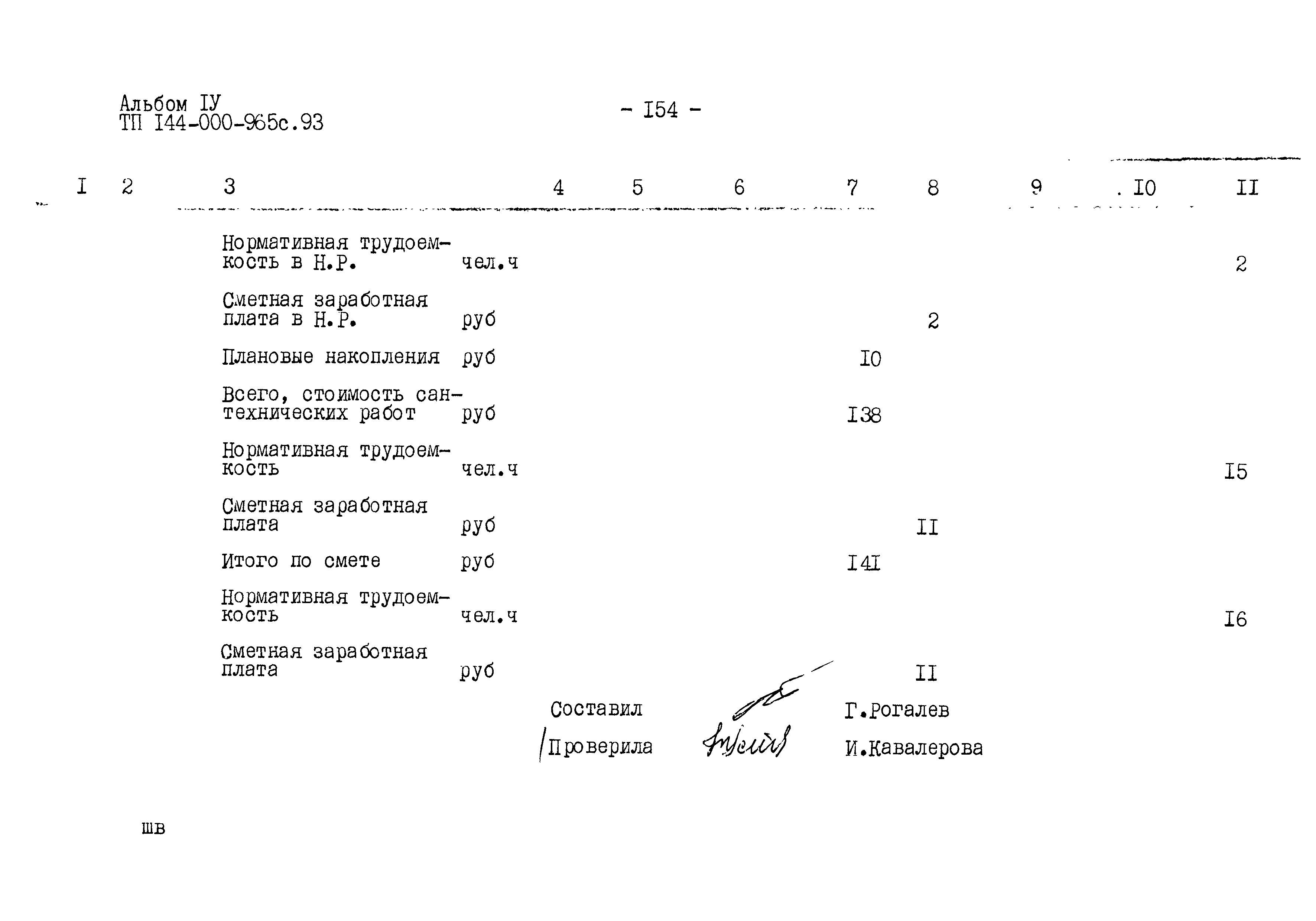 Типовой проект 144-000-965с.93