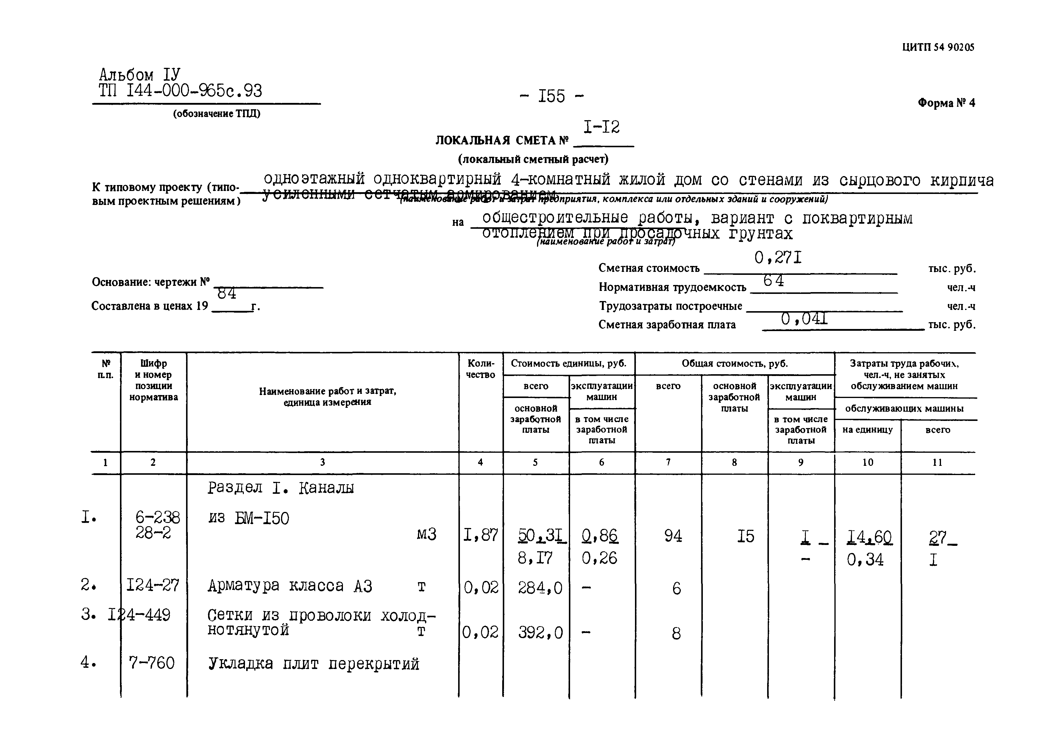 Типовой проект 144-000-965с.93