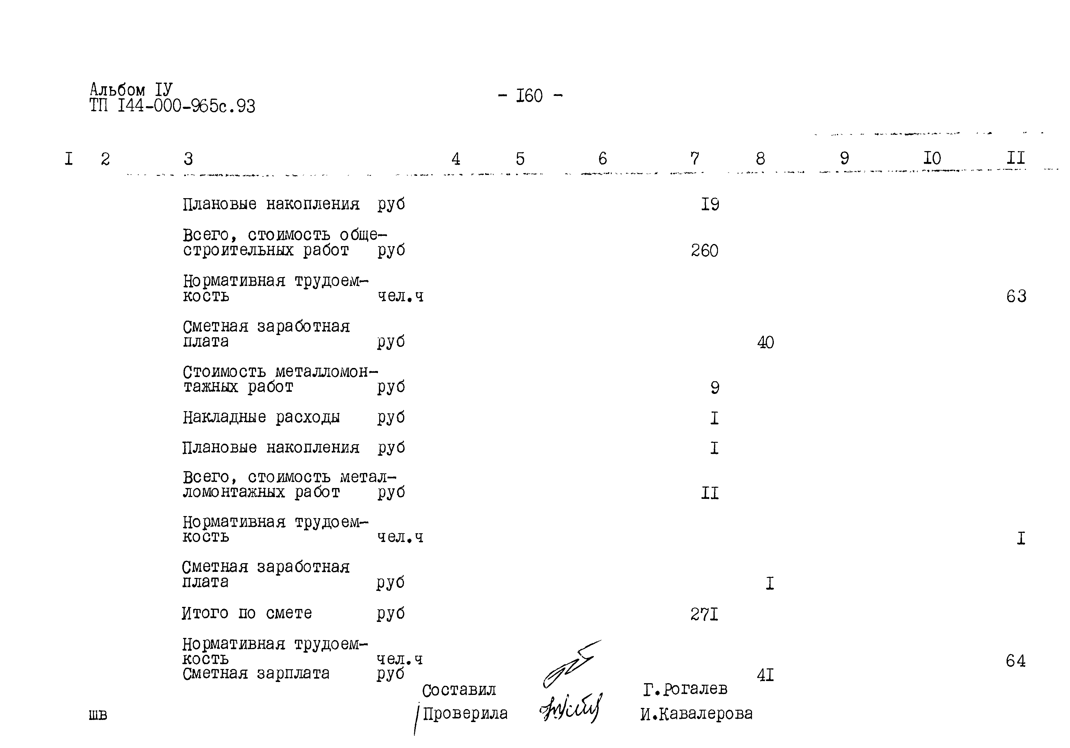Типовой проект 144-000-965с.93