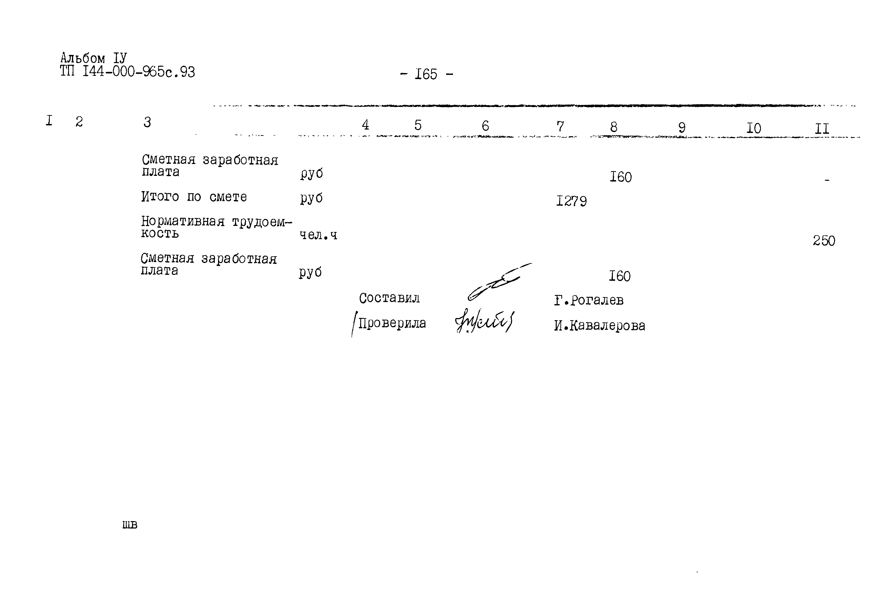 Типовой проект 144-000-965с.93