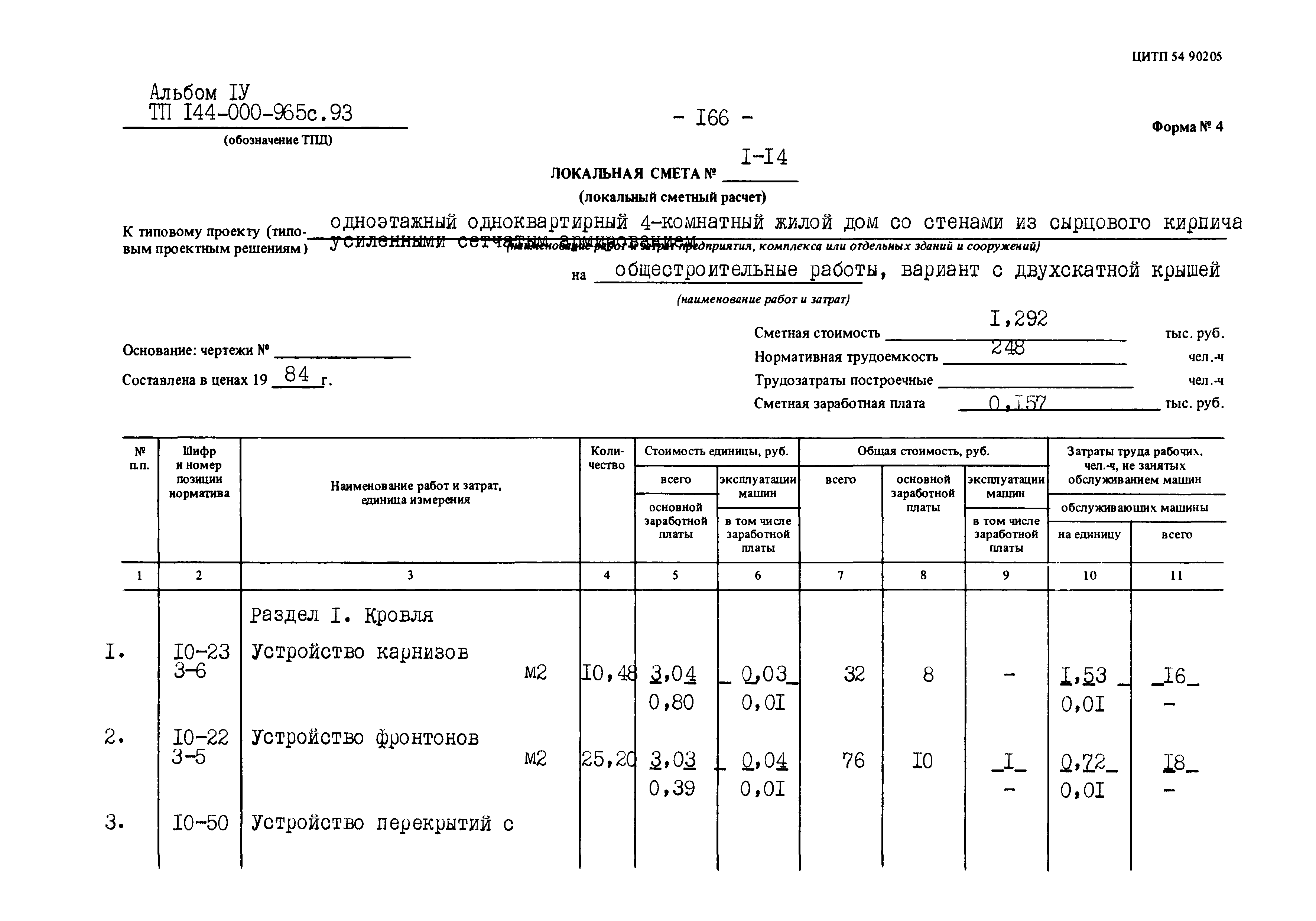 Типовой проект 144-000-965с.93