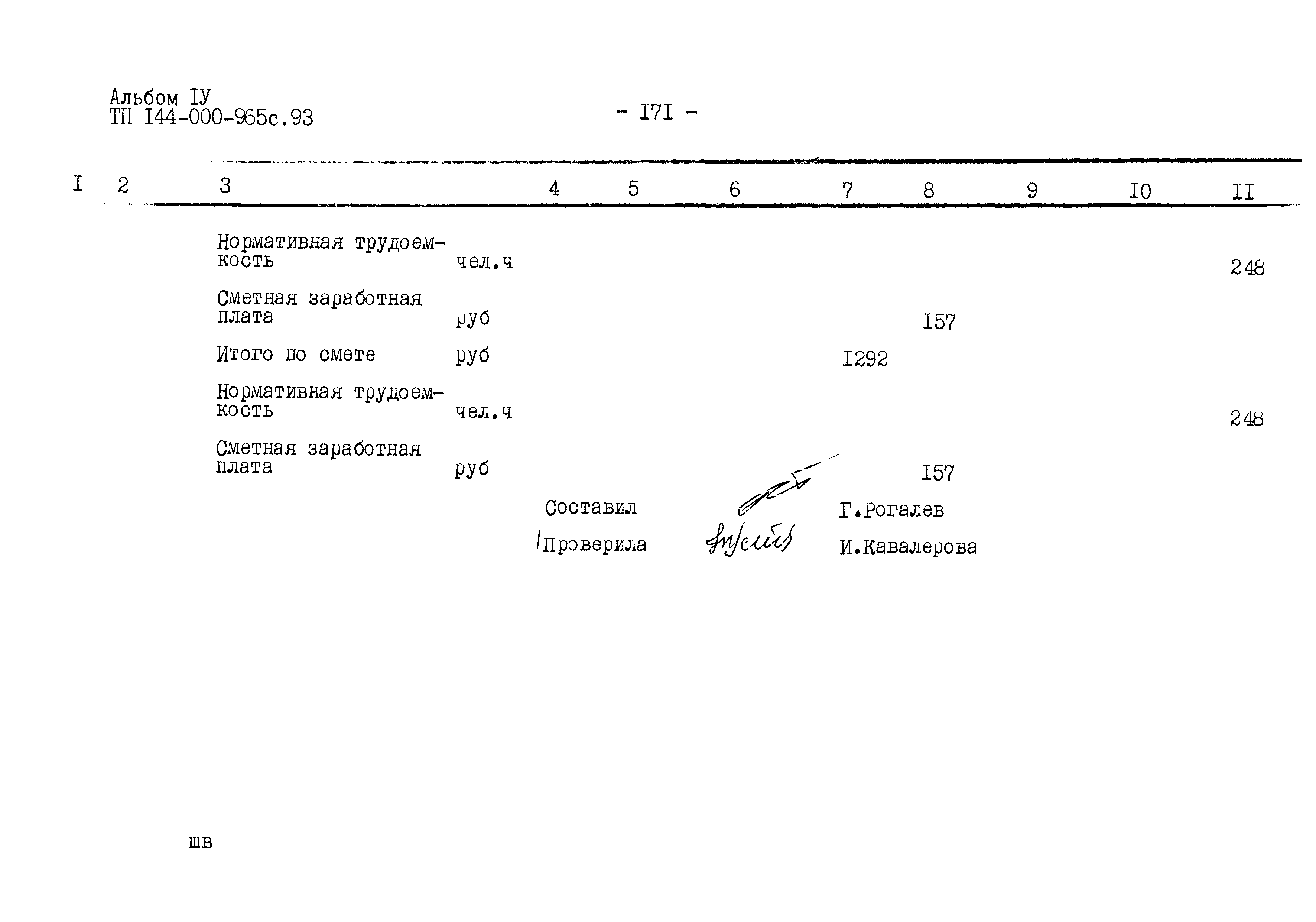 Типовой проект 144-000-965с.93