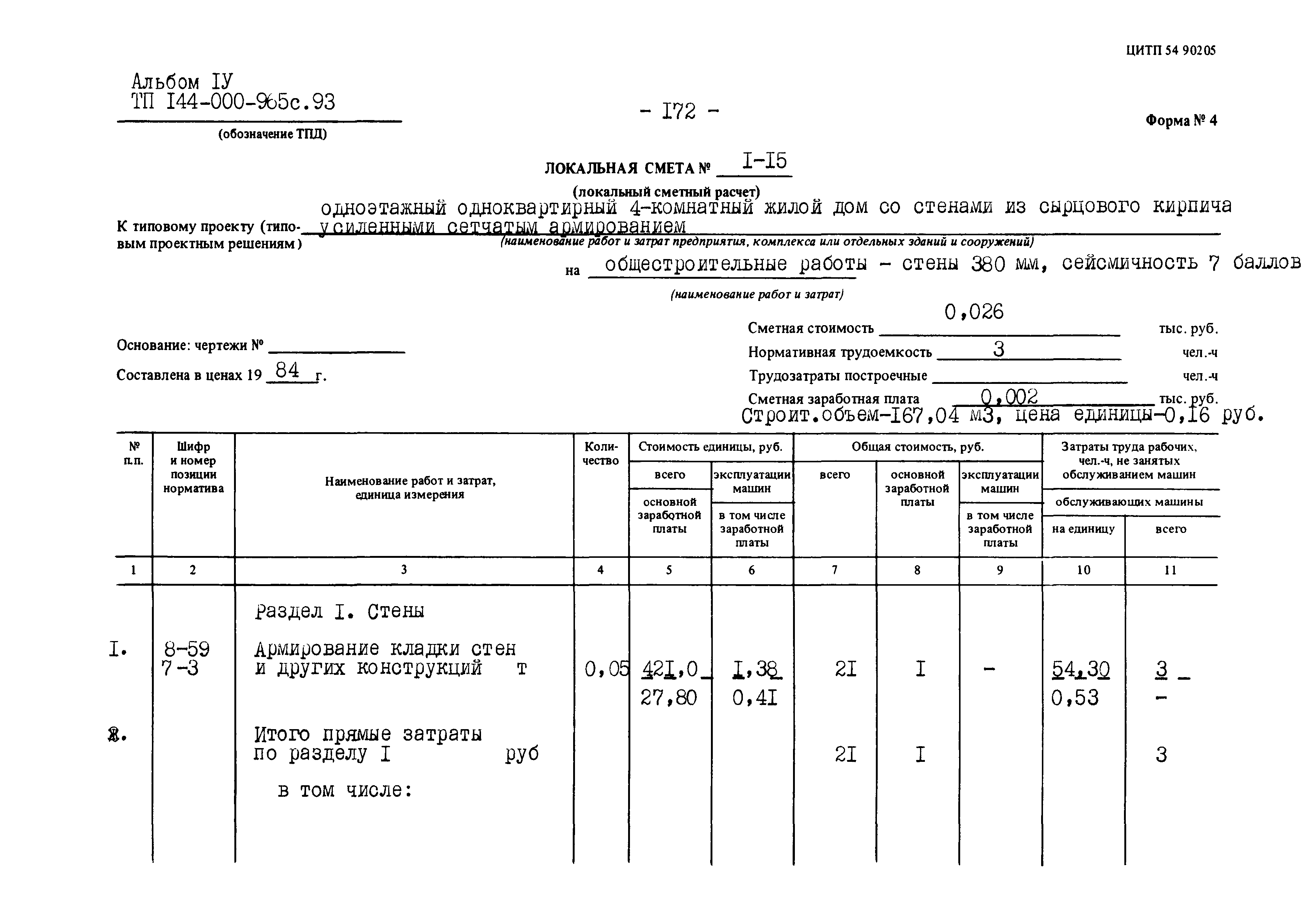 Типовой проект 144-000-965с.93