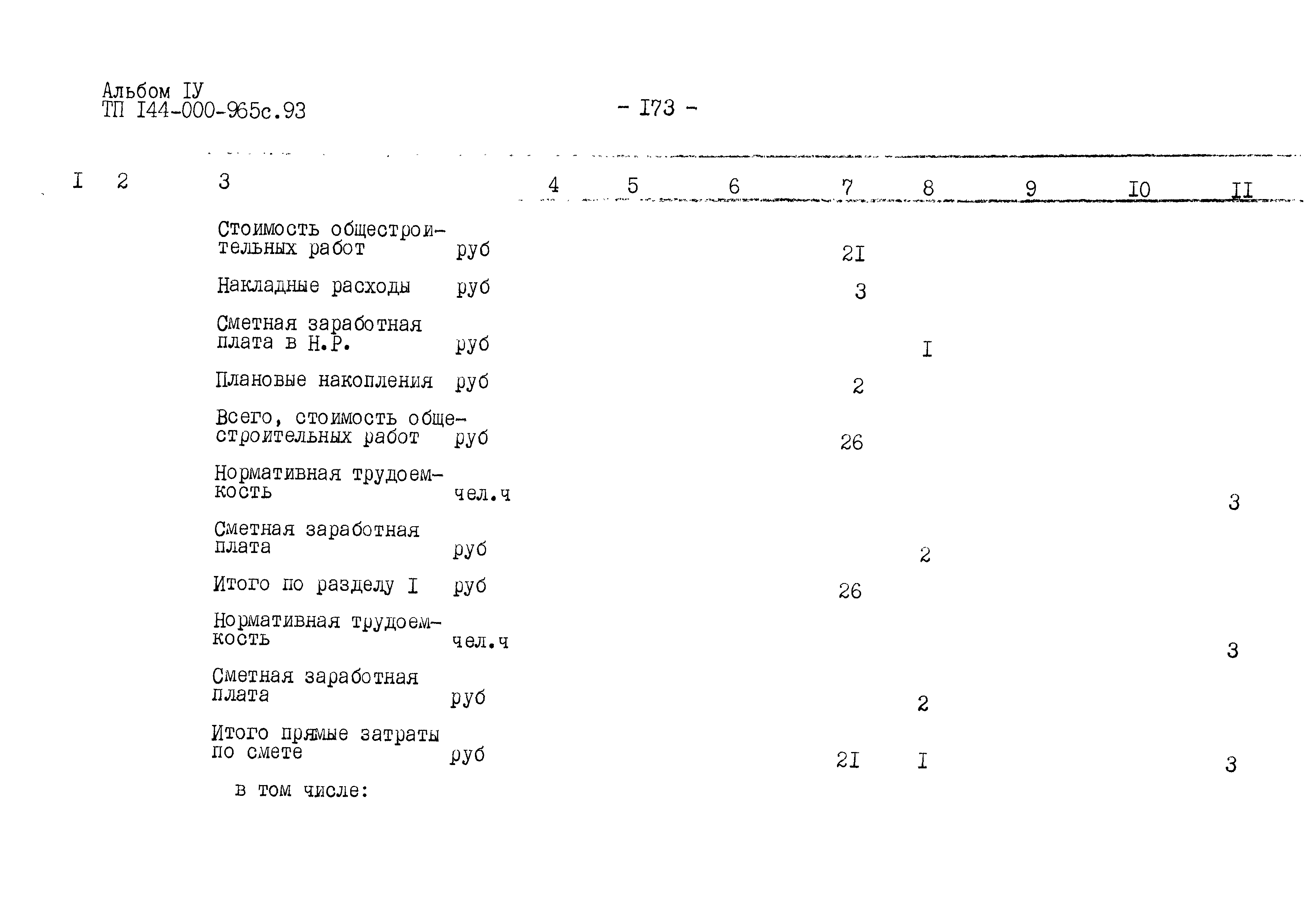 Типовой проект 144-000-965с.93