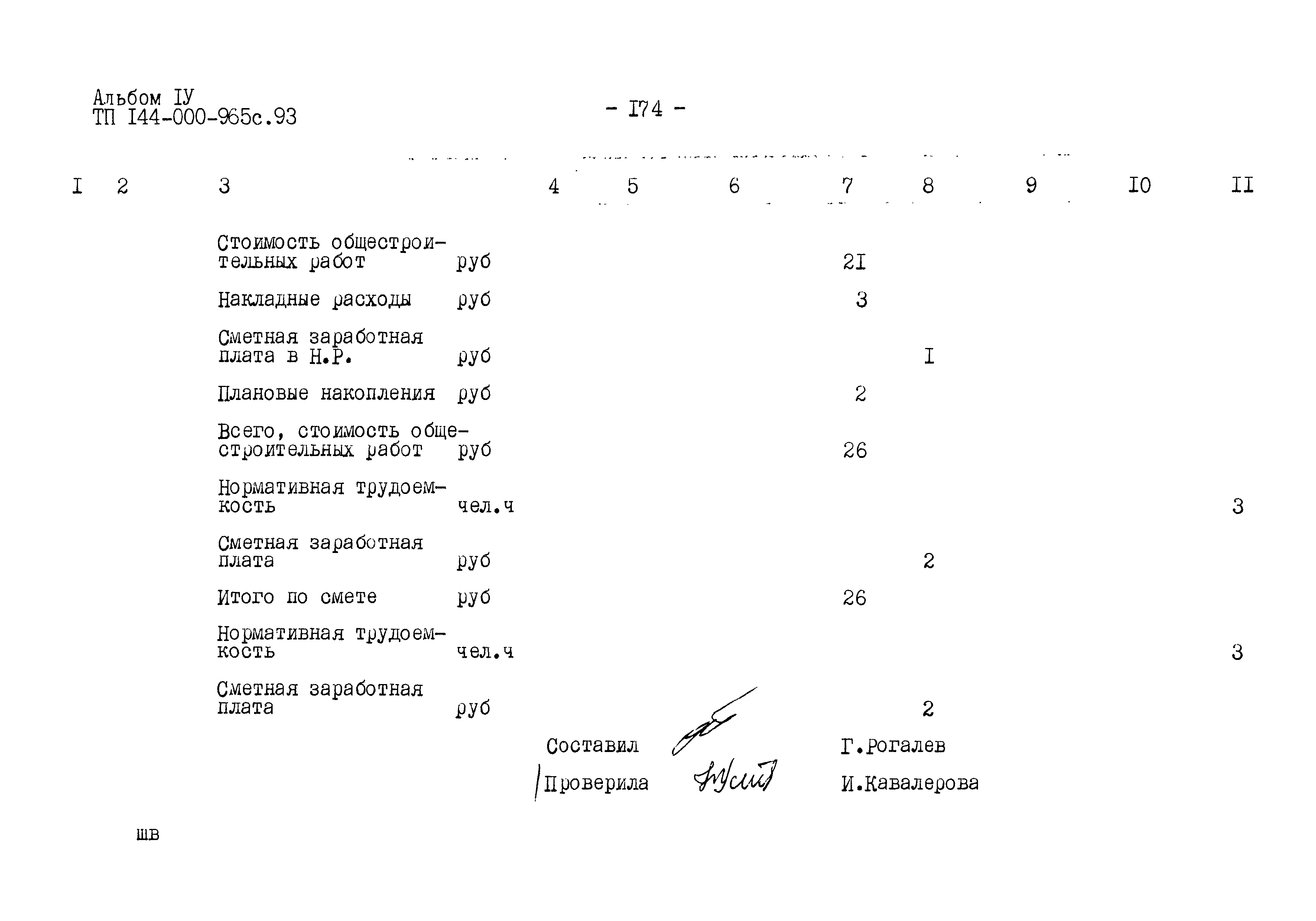 Типовой проект 144-000-965с.93
